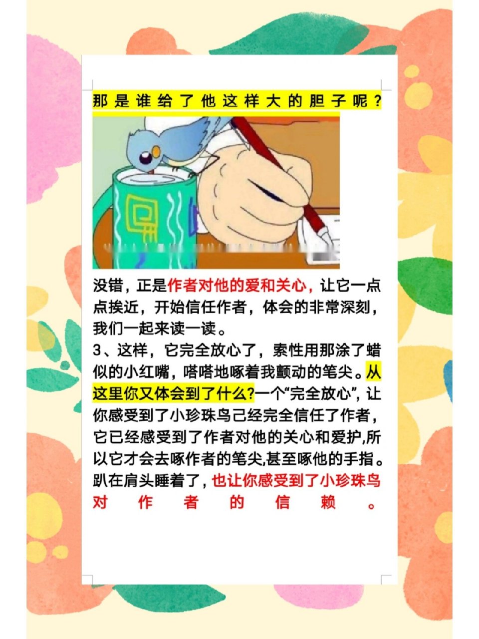 《珍珠鸟》十分钟试讲稿 备课日常