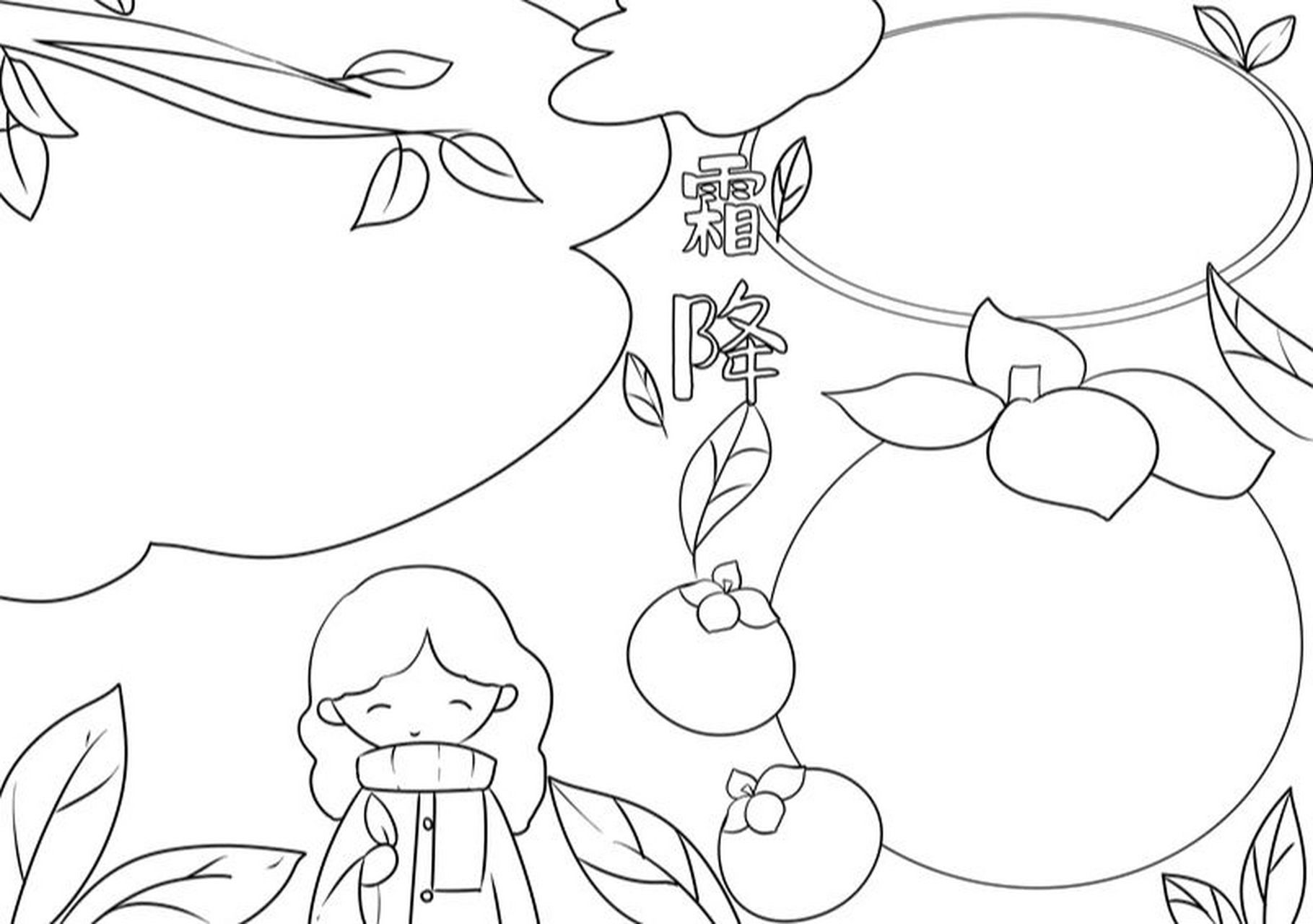 霜降的手抄报 漂亮简单模板 霜降的手抄报#手抄报素材# #手抄报模板