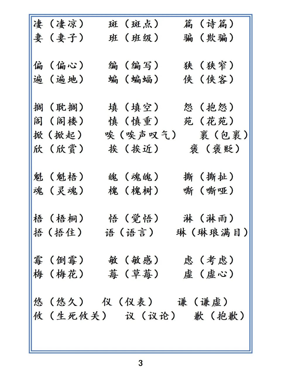 忙组词形近字图片