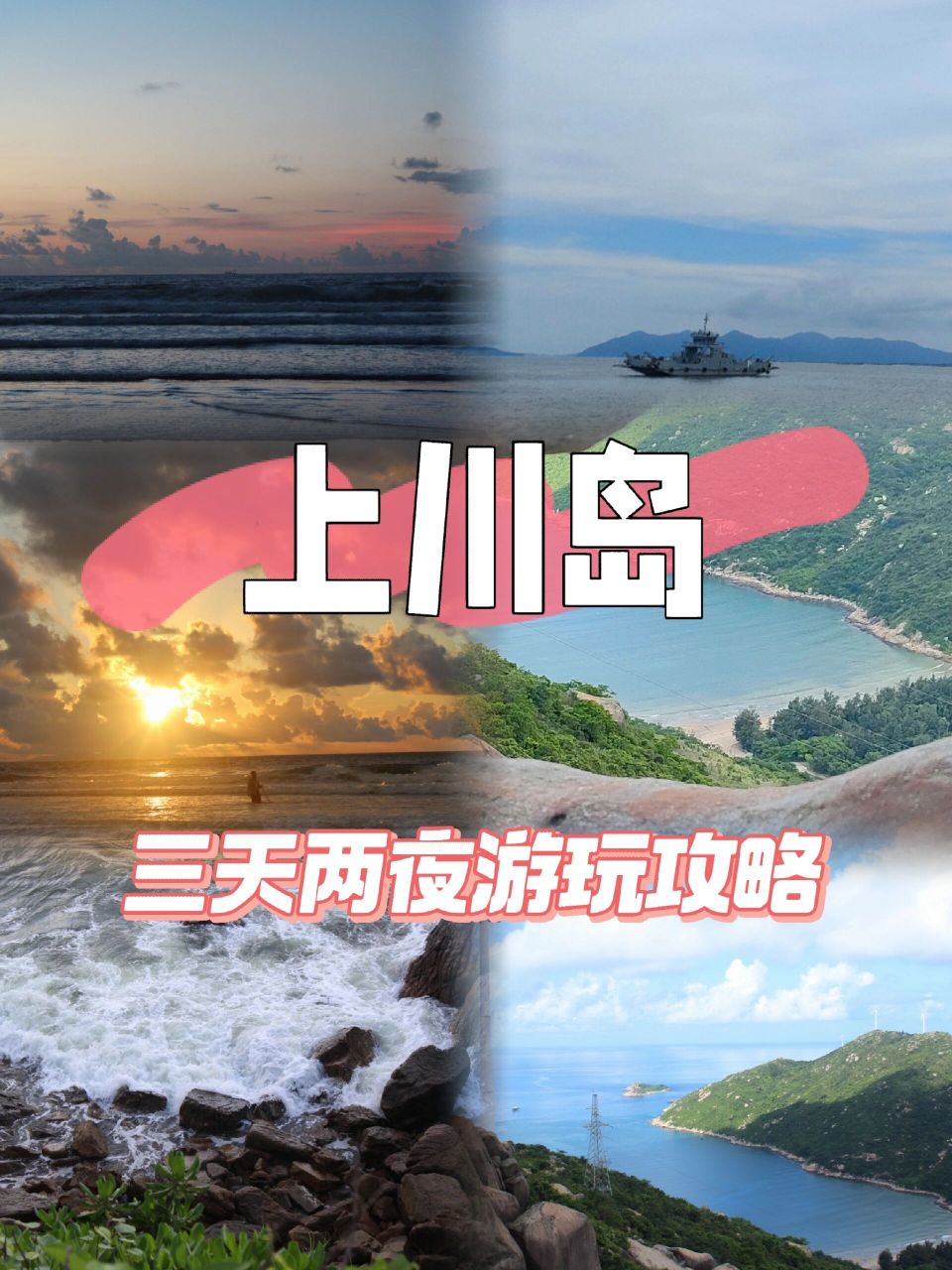广东最美海岛——上川岛旅游攻略6015 上川岛的海水很干净,相比于