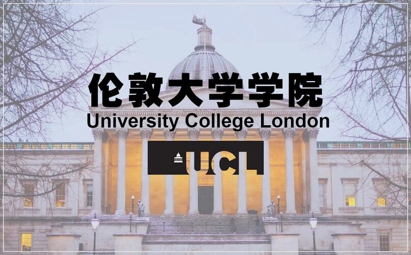 伦敦大学学院