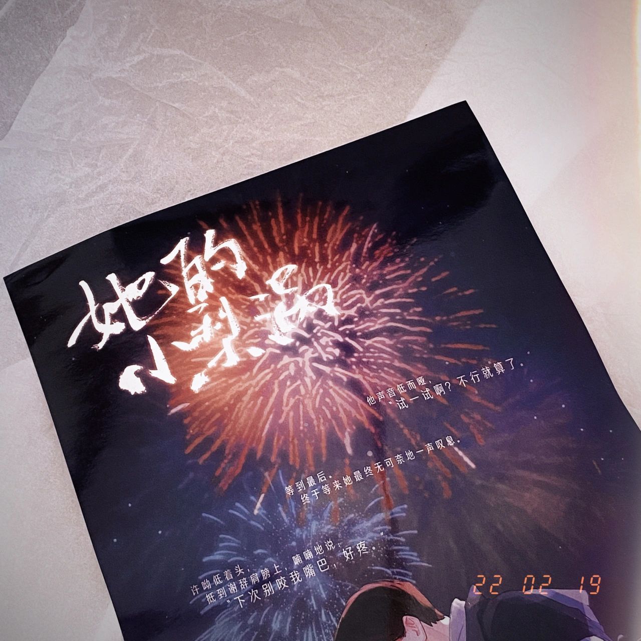 《她的小梨涡》|谢辞 许呦