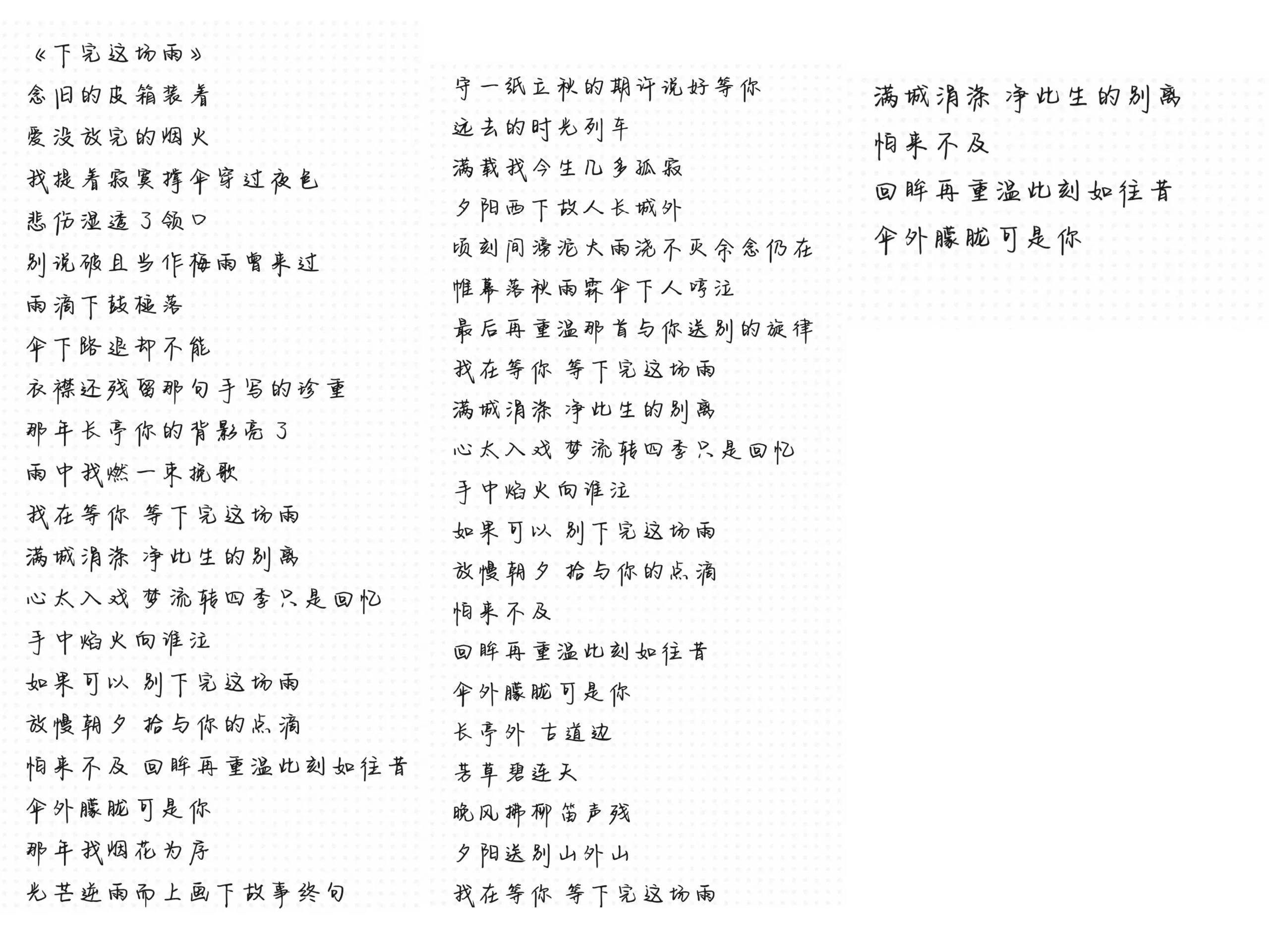 《下完这场雨》完整版歌词需要自取哦 歌词
