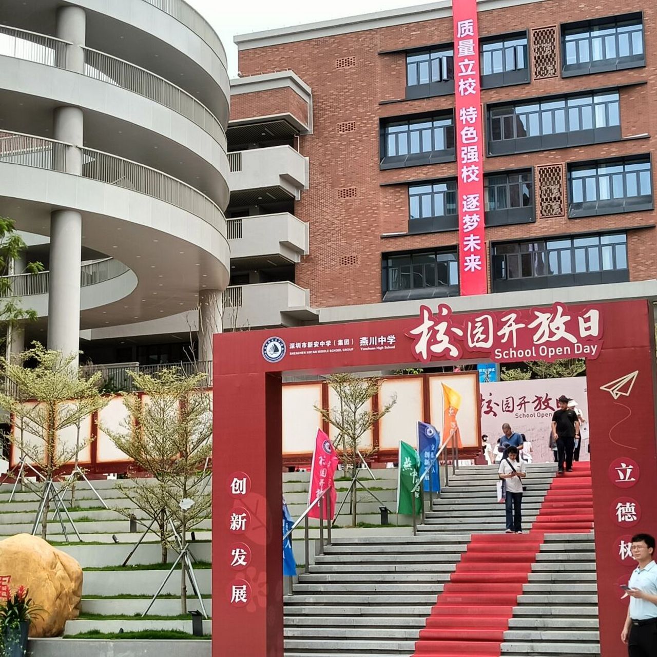 深圳市燕川中学开放日