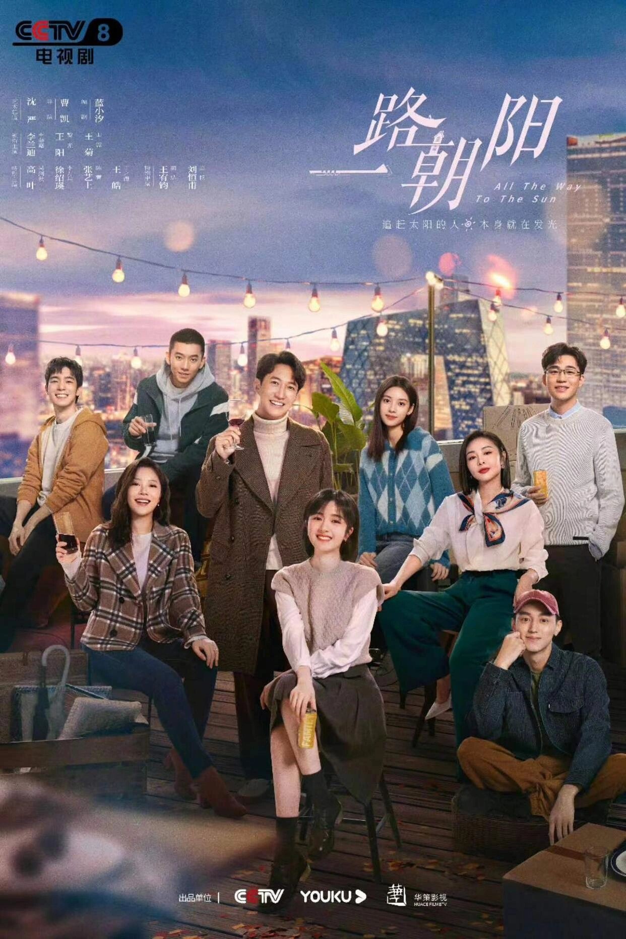 推荐一部励志电视剧《一路朝阳》,讲述职场奋斗的故事.