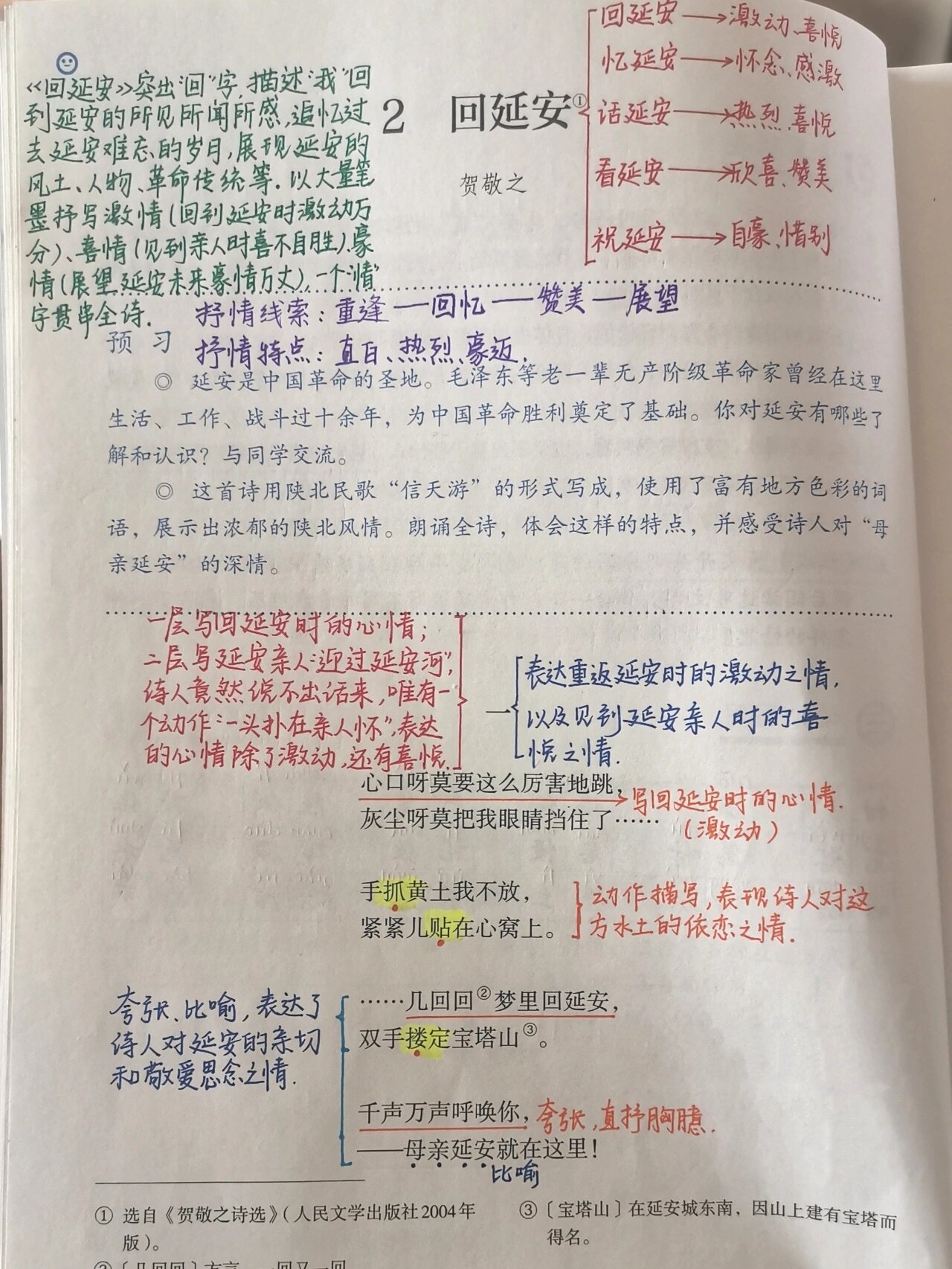 96中学教师