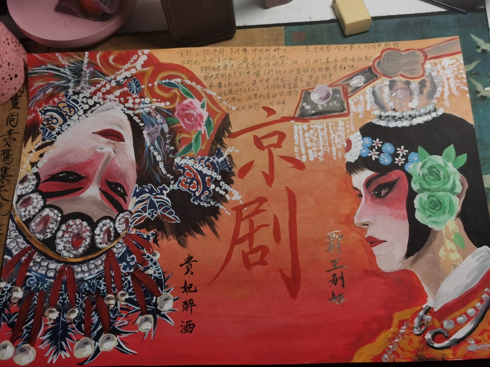 霸王别姬小报