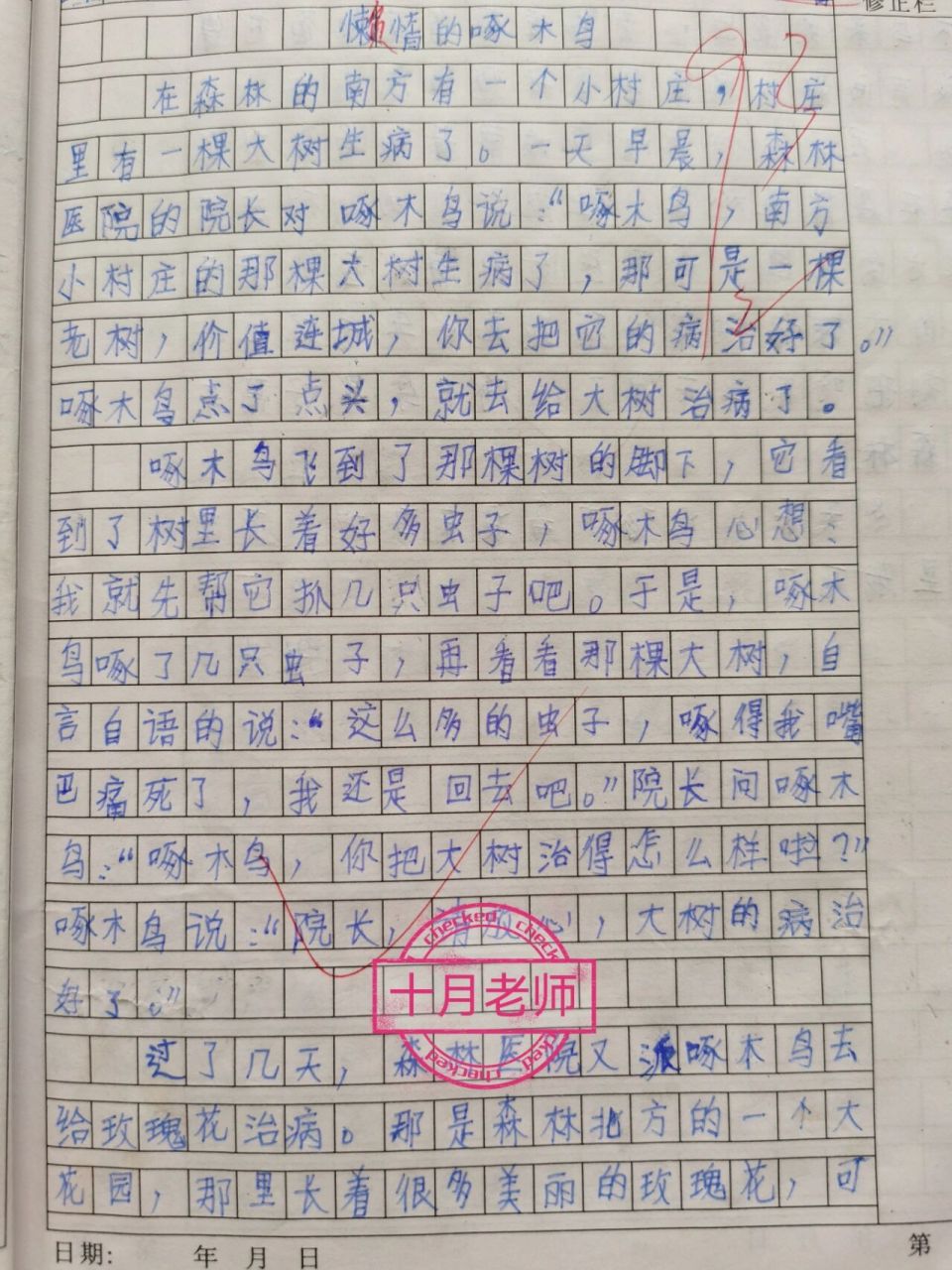 学生优秀作文:我来编童话《懒惰的啄木鸟》 三年级上册第三单元学生