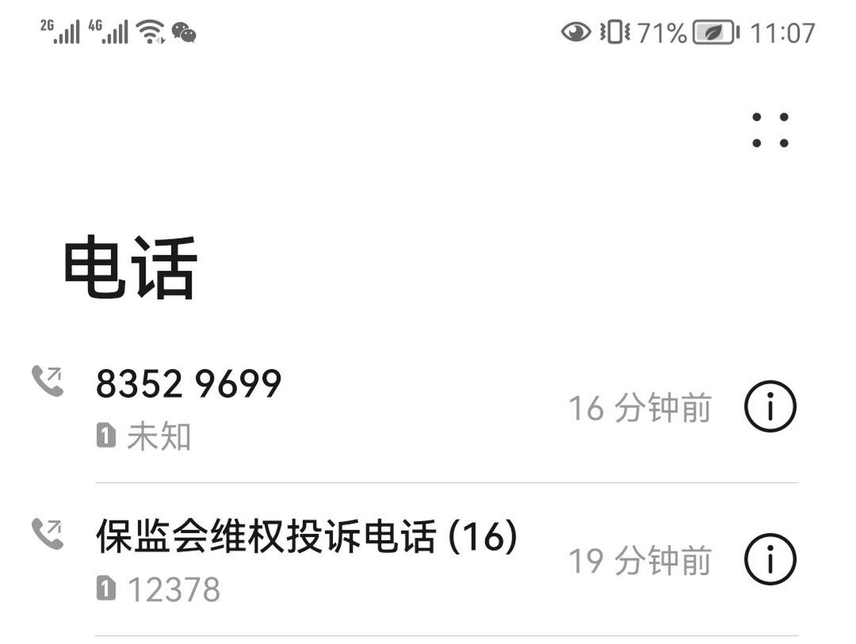 终于第16次拨打时接通了93 前一次给我保险公司电话让我直接联系