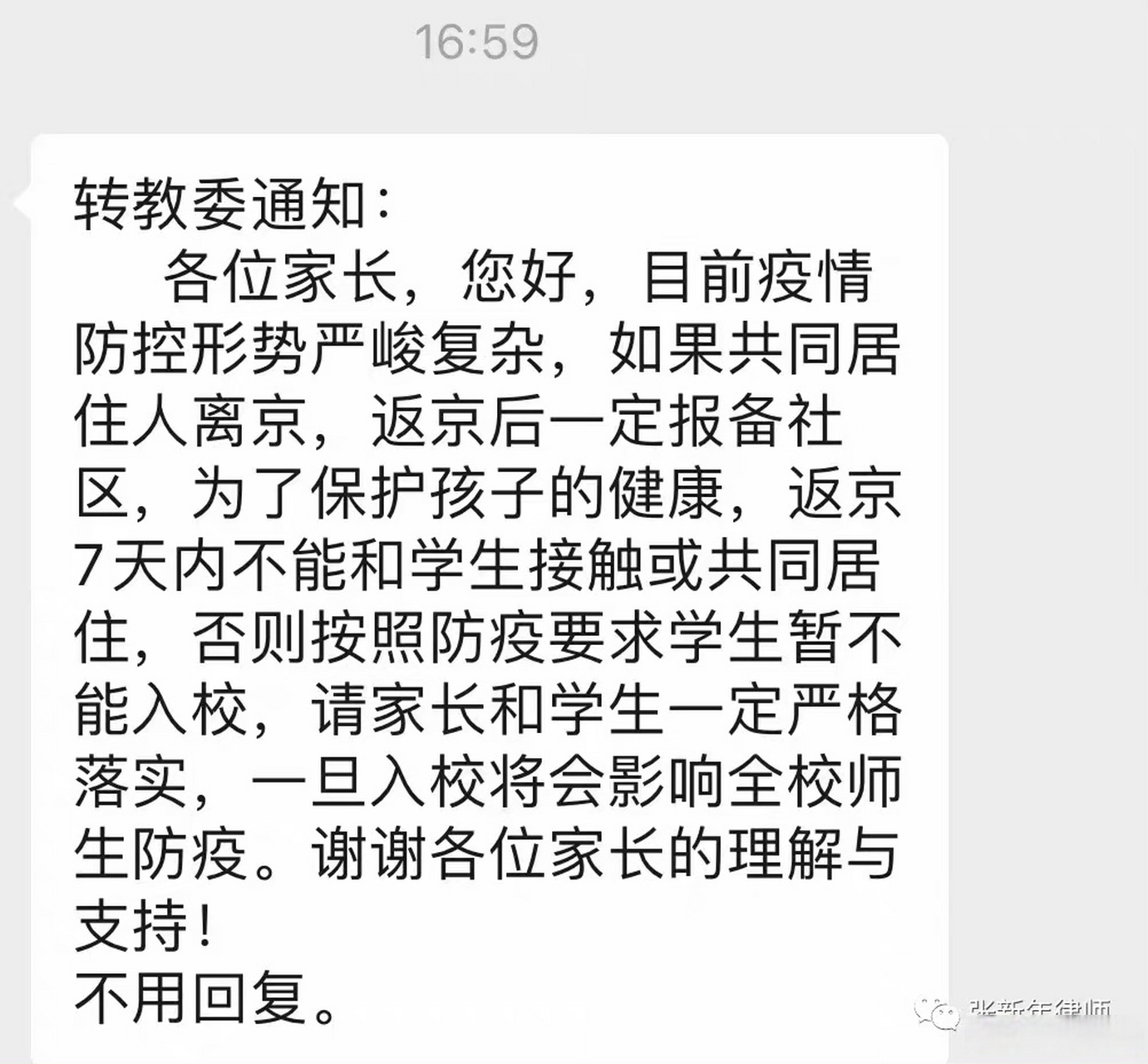 中山一院医学博士曝薪资不足5000,发声询问后群直接被解散