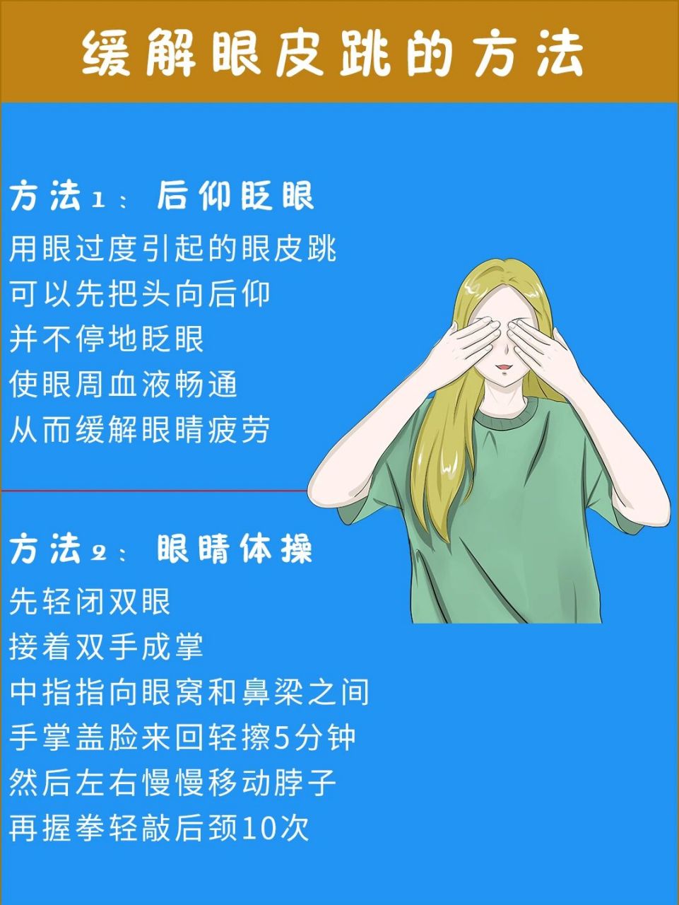 跳眼法口诀图片