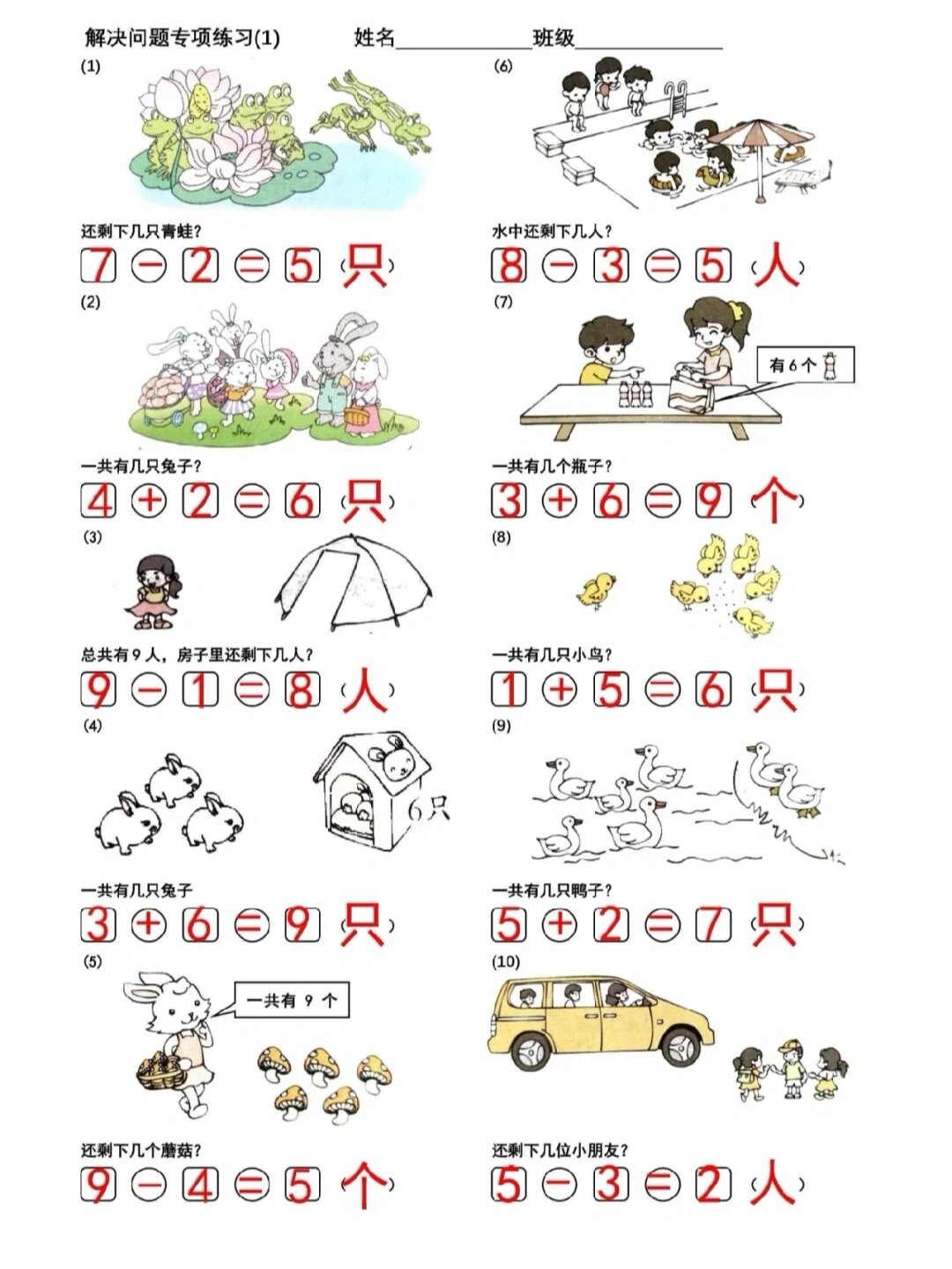 10以内的解决问题