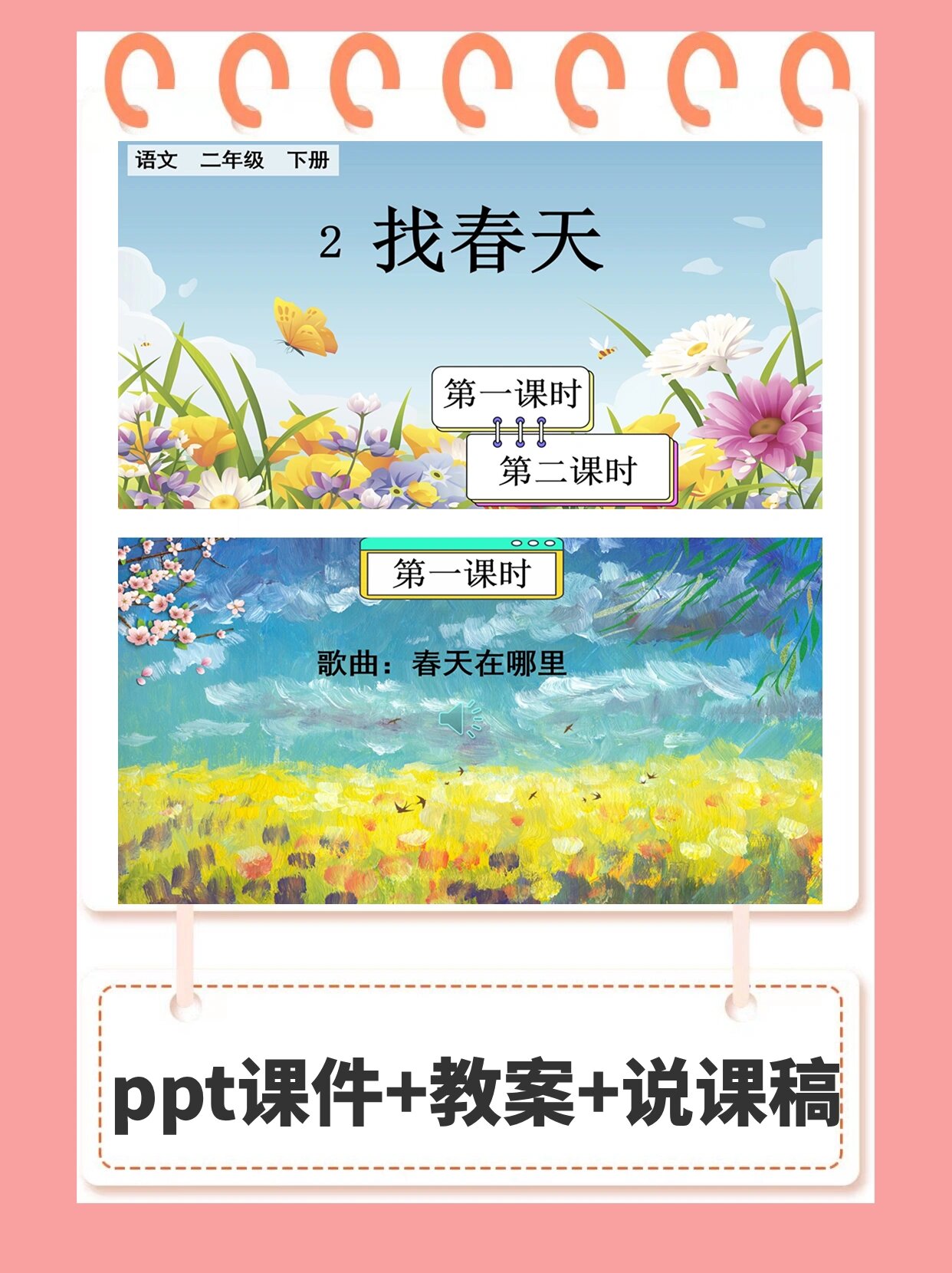 二年级下册语文《找春天》 ppt 50页