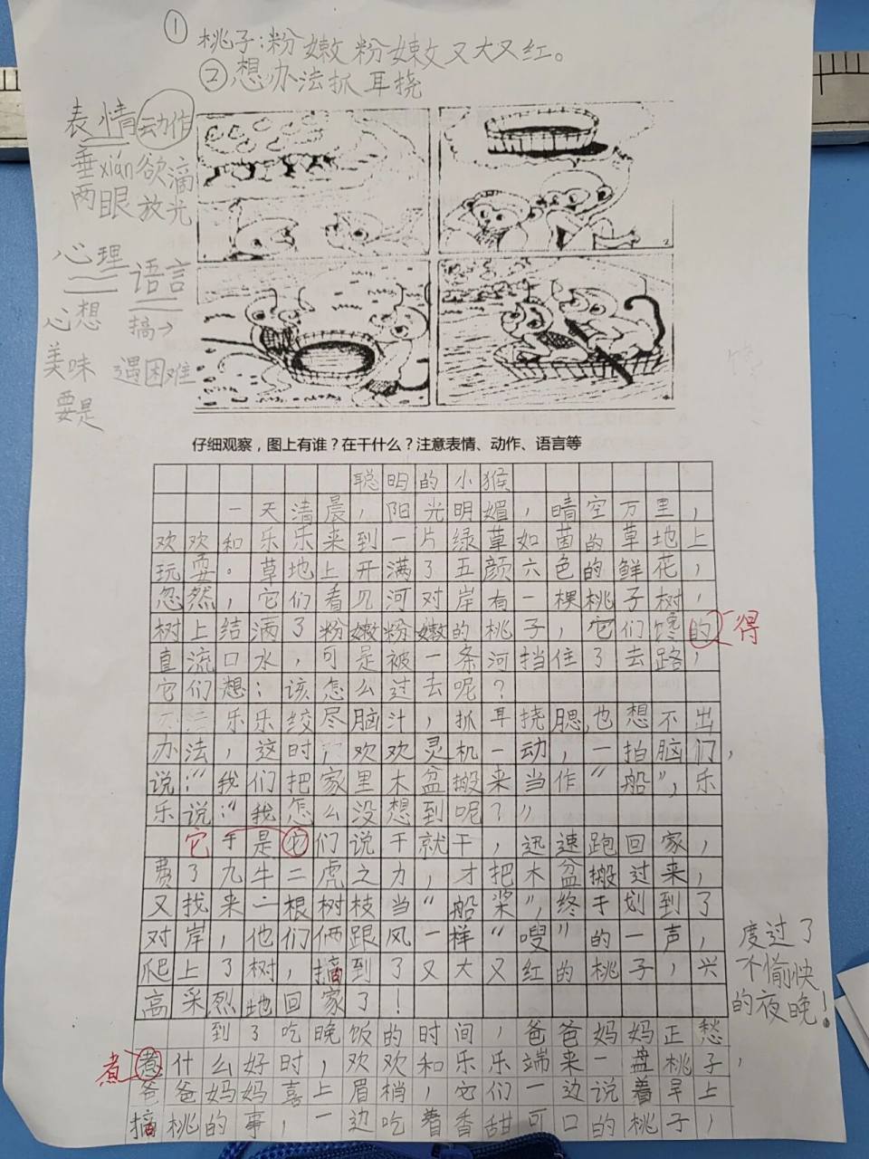 二上 看图写话 猴子摘桃