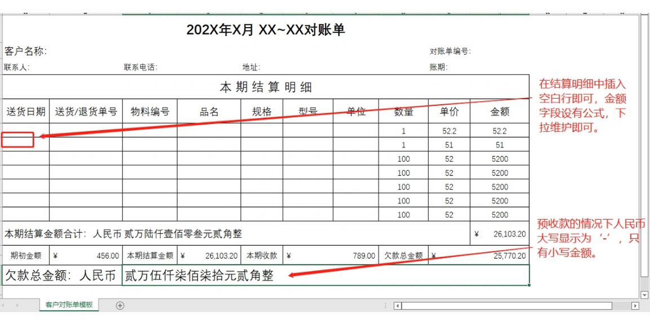 excel 客户对账单模板分享        67分享客户对账单模板,输入结算