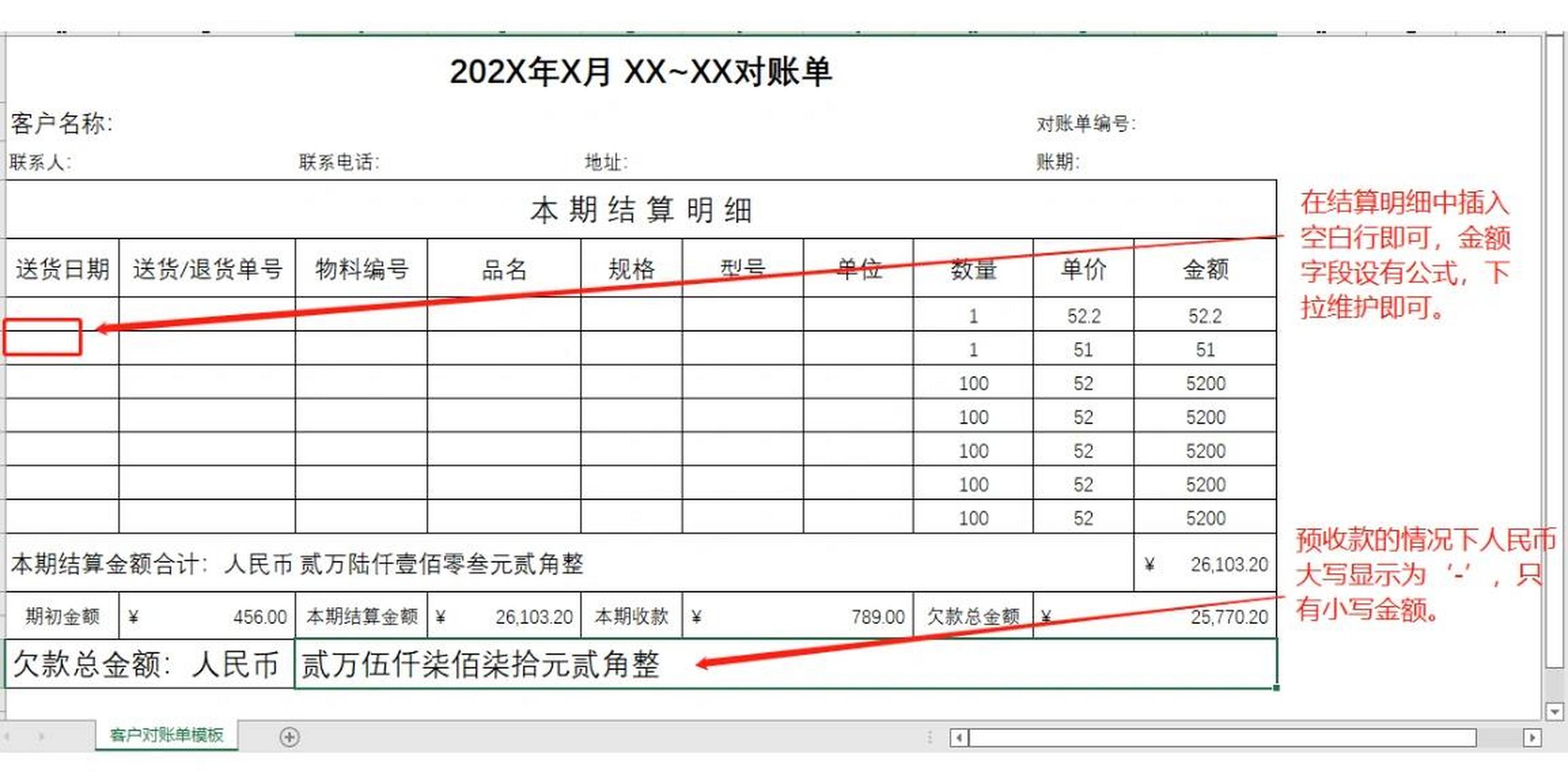 客户对账单模板简单图片