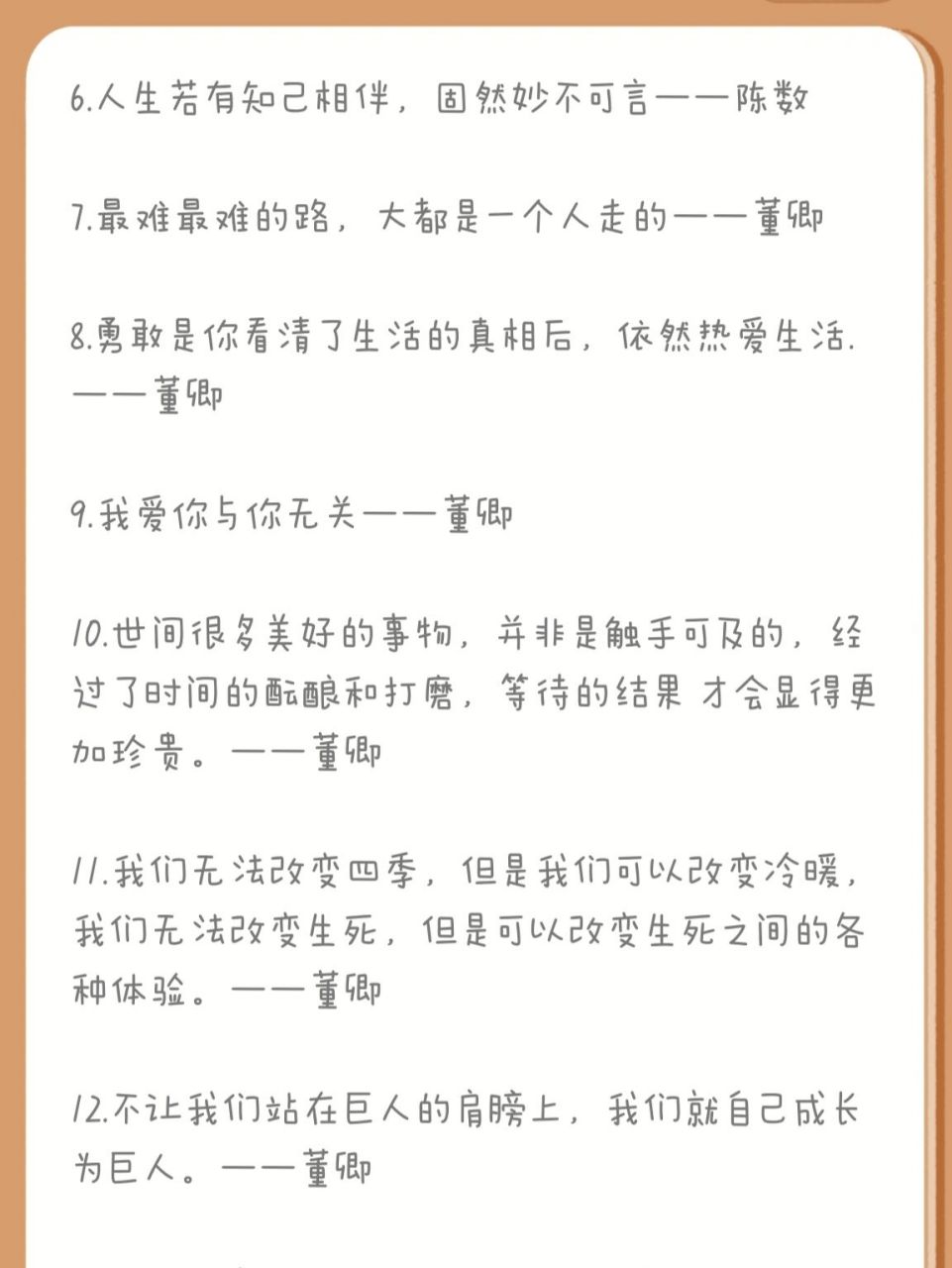 关于央视最火的励志文案短句董卿的信息