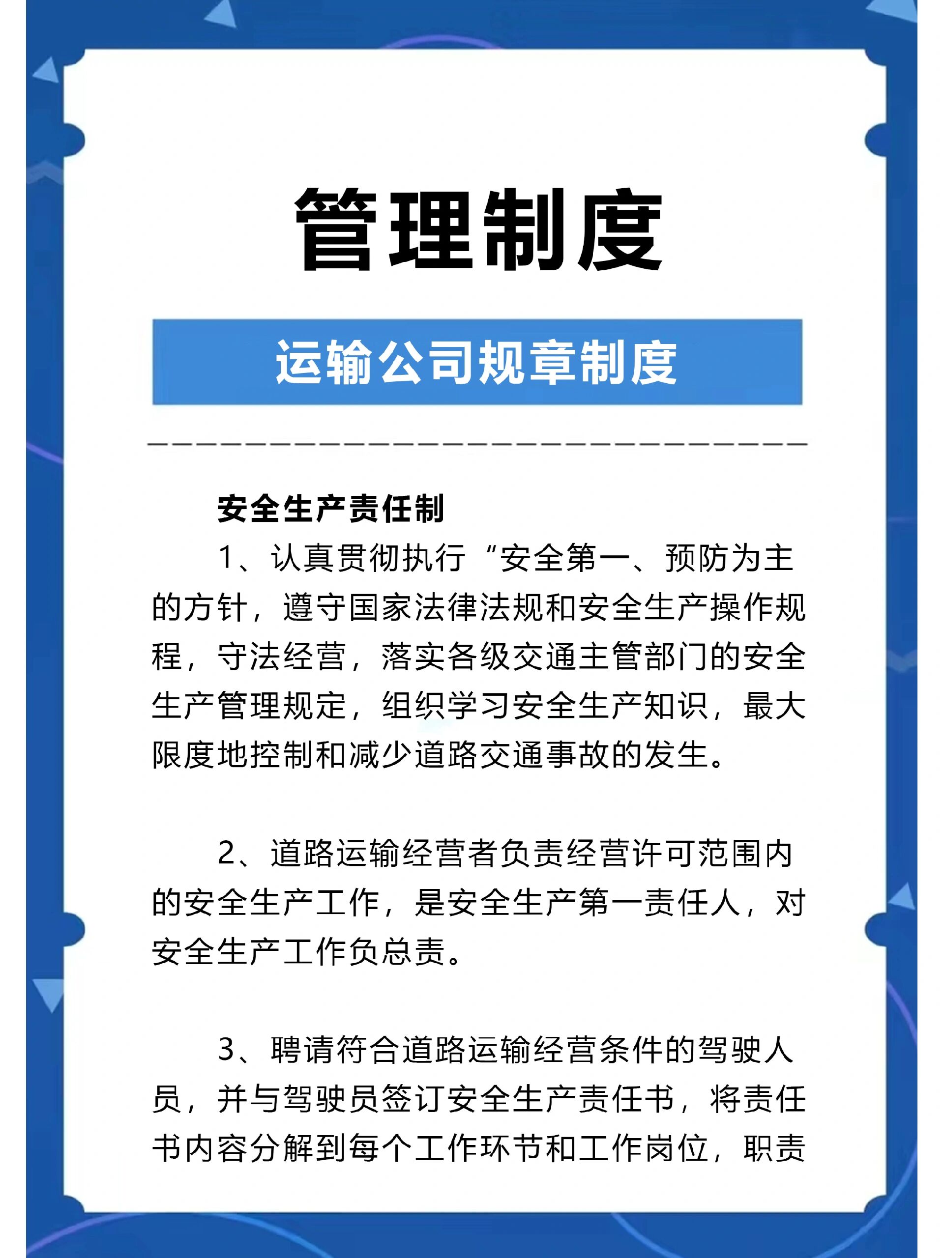 运输公司规章制度