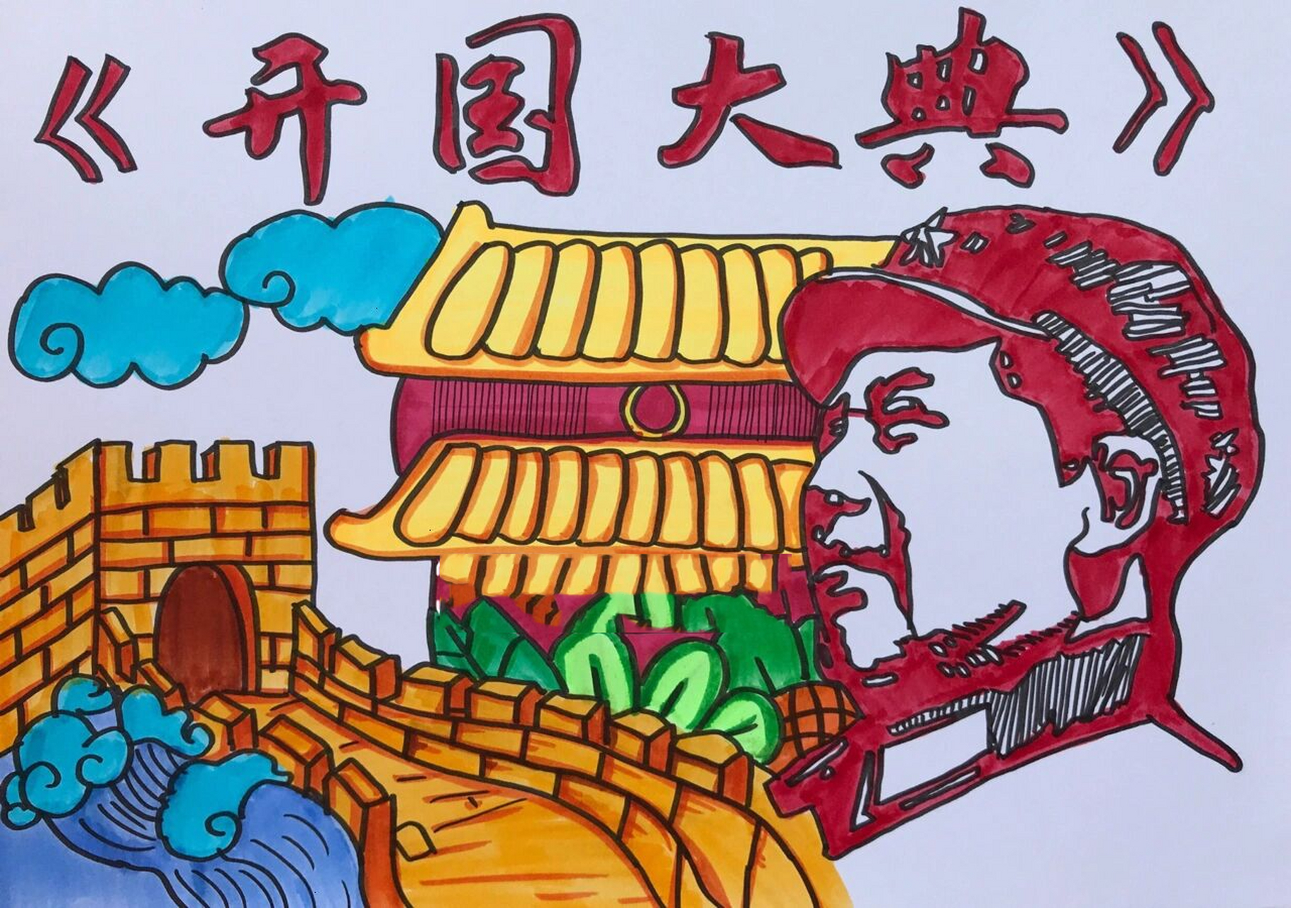 【绘画】开国大典电影海报 历史海报 国庆节