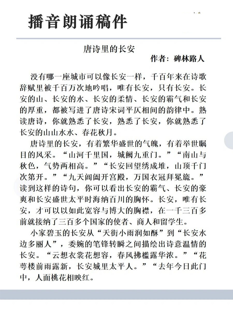 《唐诗里的长安》 92碑林路人-《唐诗里的长安》 98作品背景