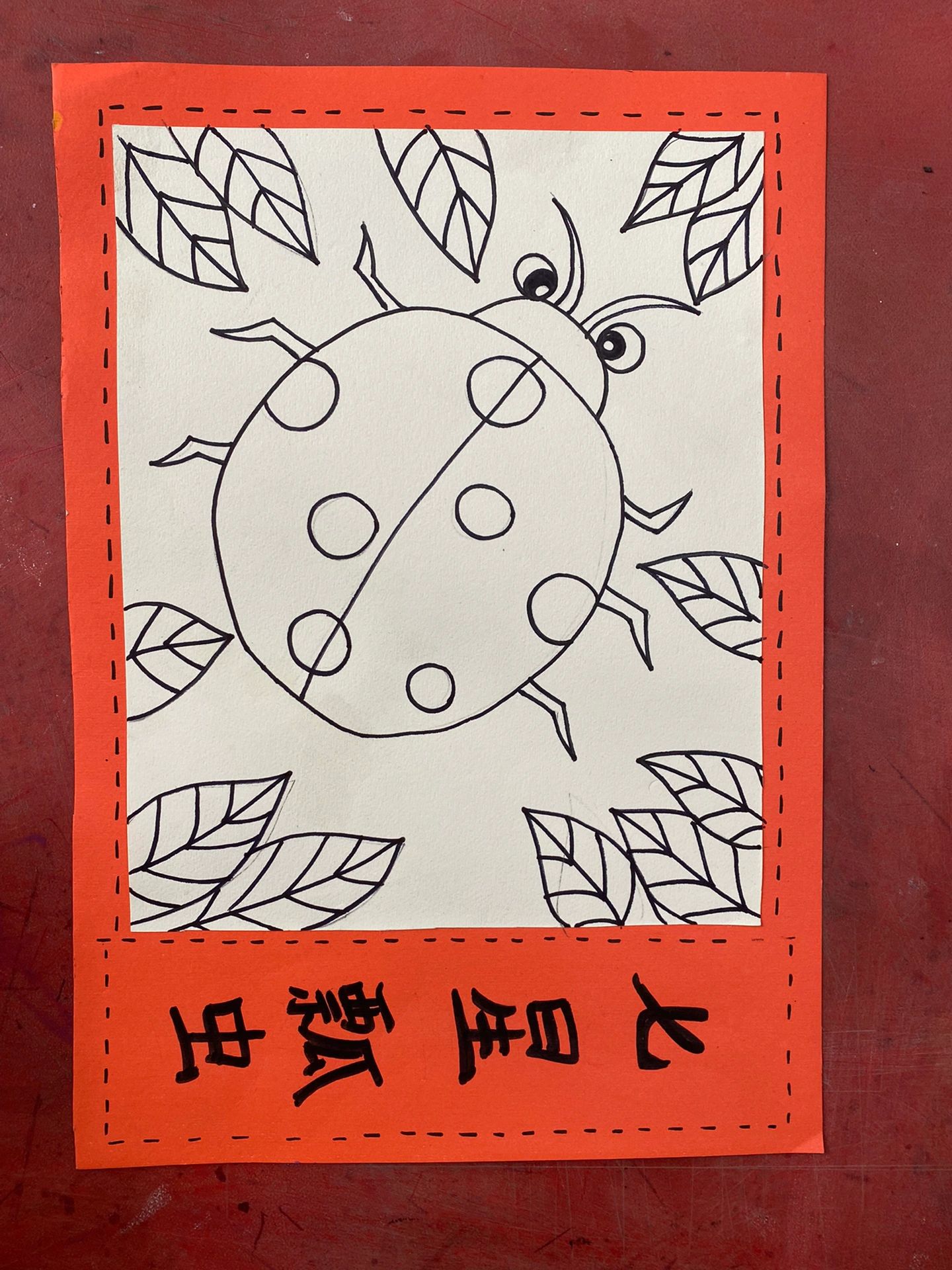 少儿创意美术——七星瓢虫儿童画附过程