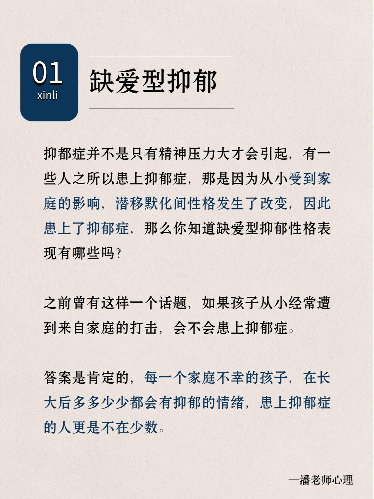 缺爱型抑郁极度缺乏爱与安全感!