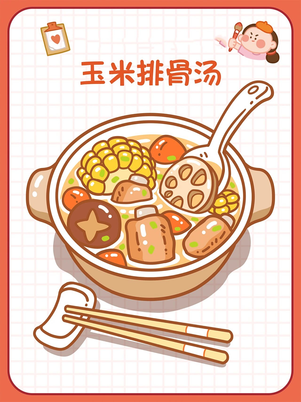 41美食插画78年夜饭78玉米排骨汤简笔画 恬花花简笔画小课堂第41