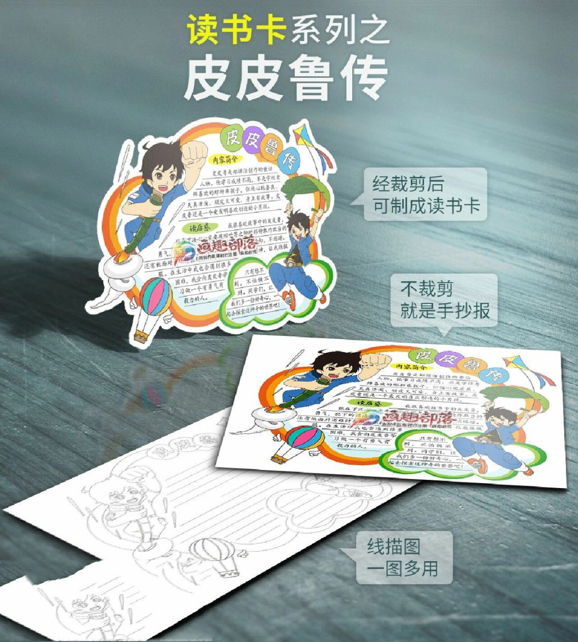 皮皮鲁传读书卡/好书推荐卡(32/100) 读书卡/好书推荐卡系列作品,从