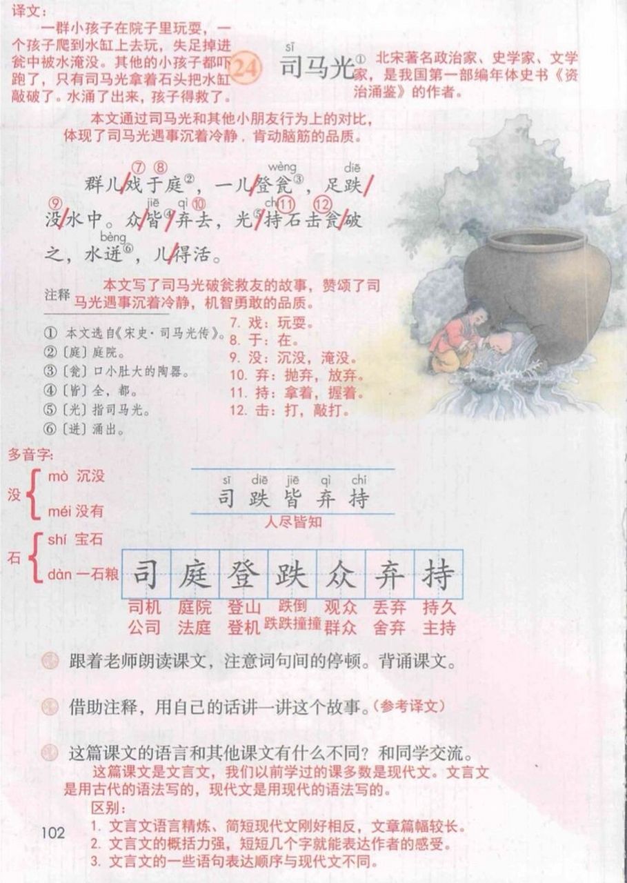 三年级上册第二十四课《司马光》 92关注有问必答(资料司分享)93