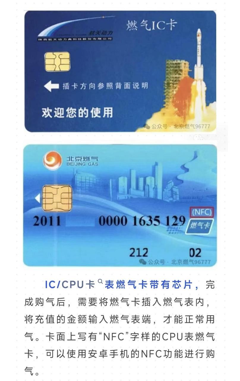 北京燃气的智能物联网表,ic卡表,cpu卡表如何购气?