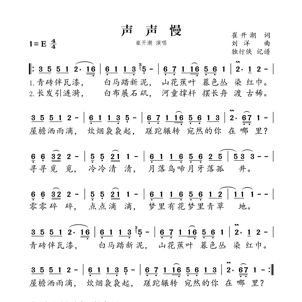 【简谱】声声慢