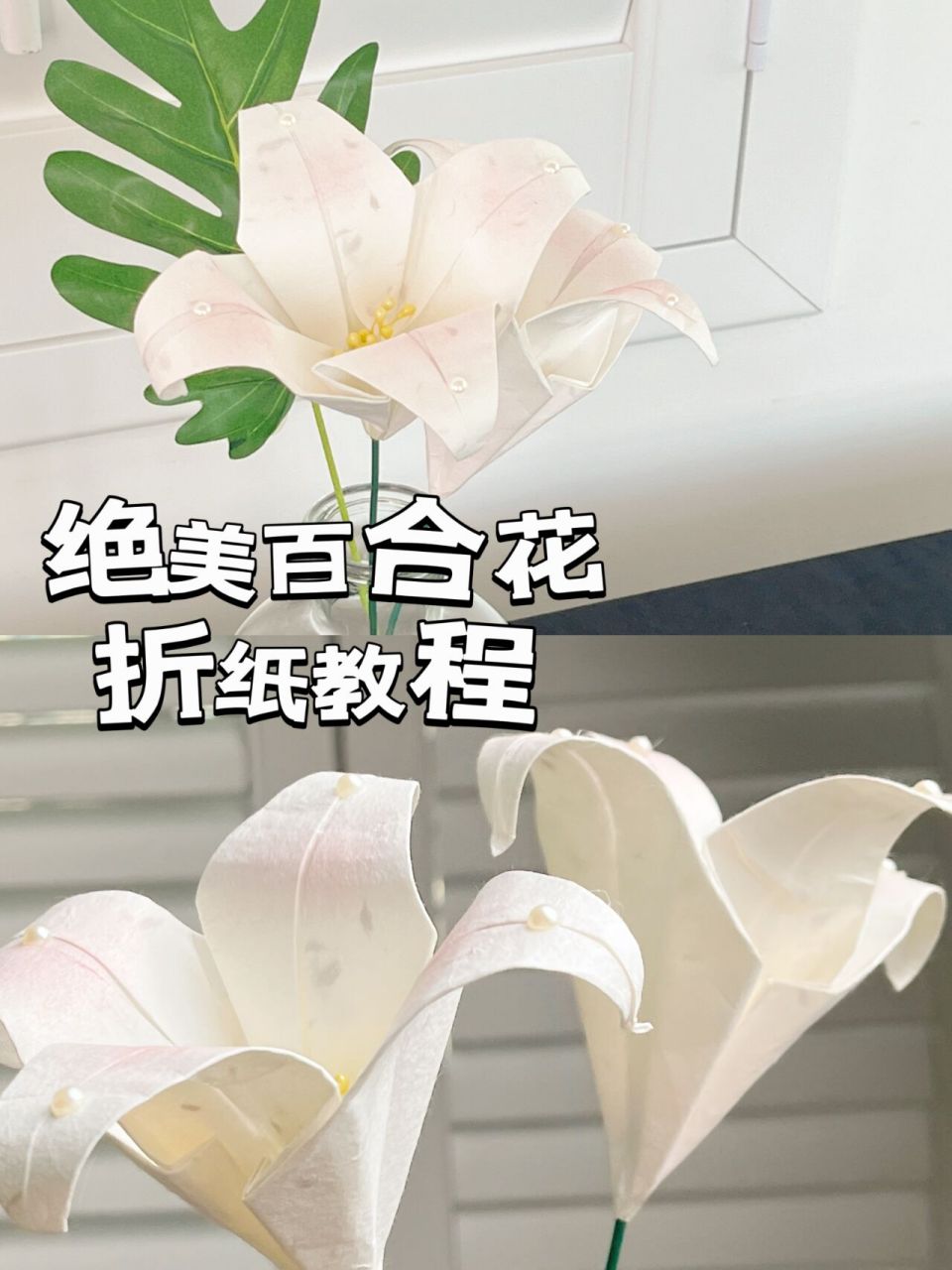 手工百合花朵制作方法图片