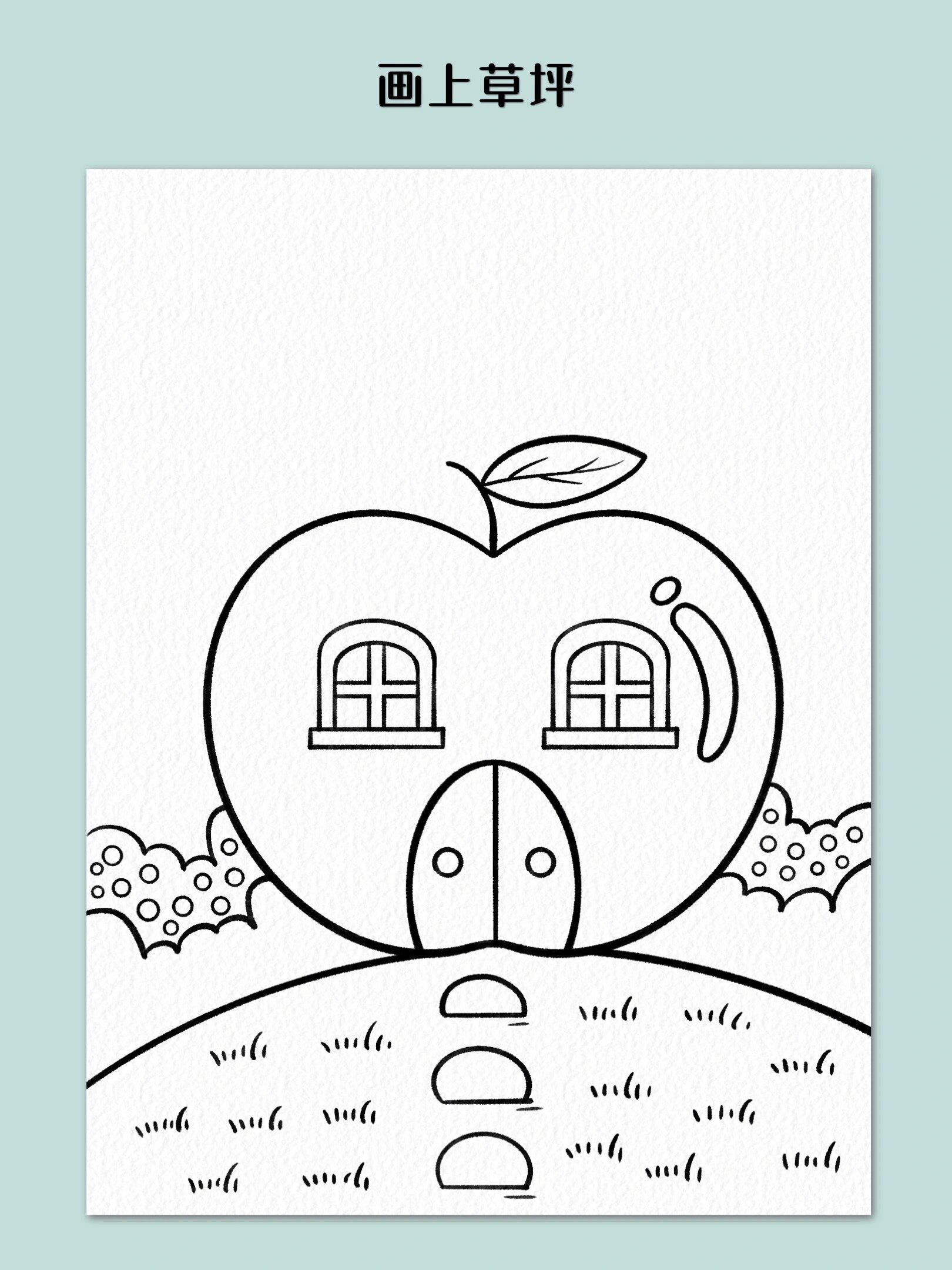 房子创意画～水果屋