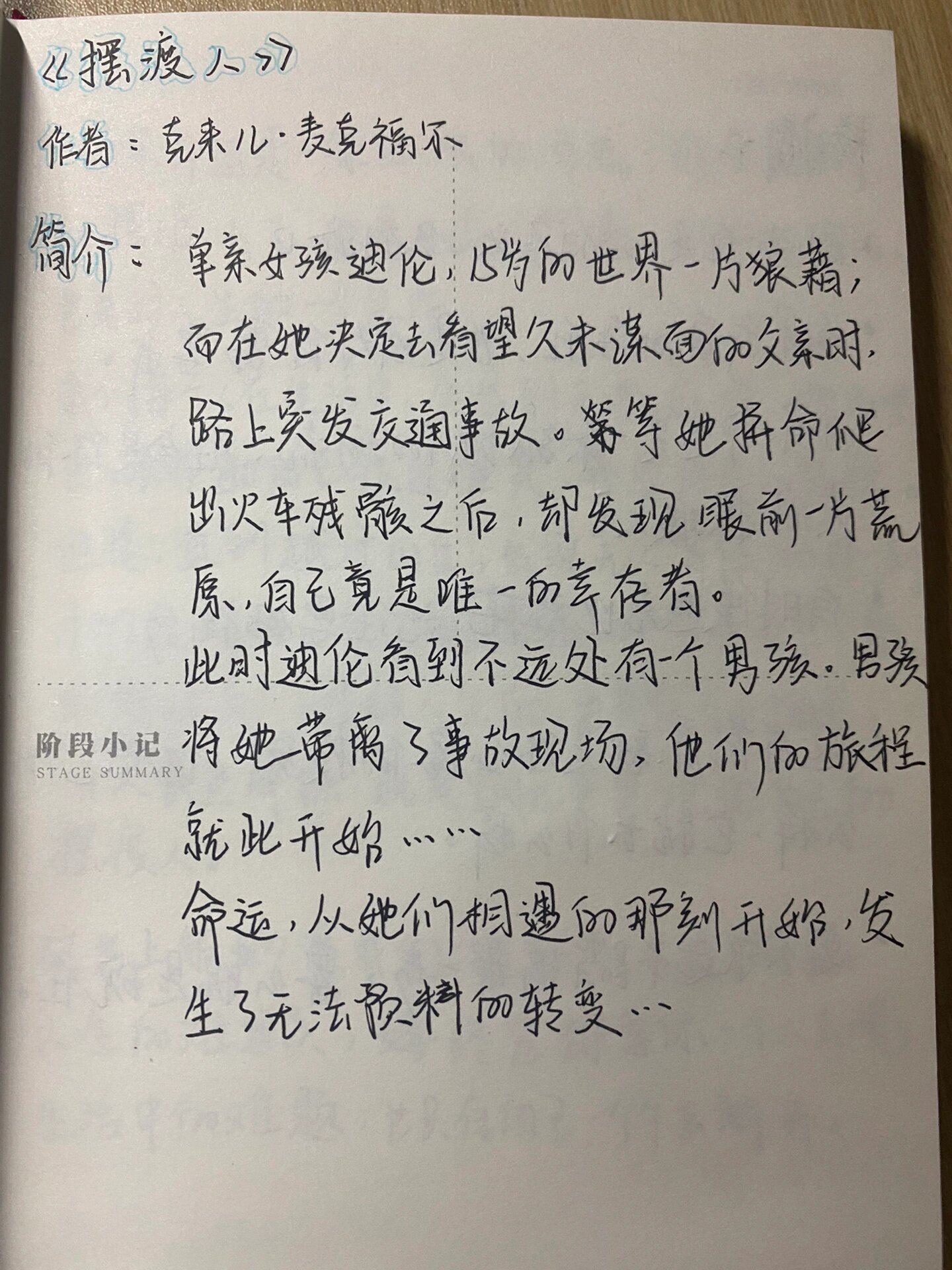 摆渡人书摘图片