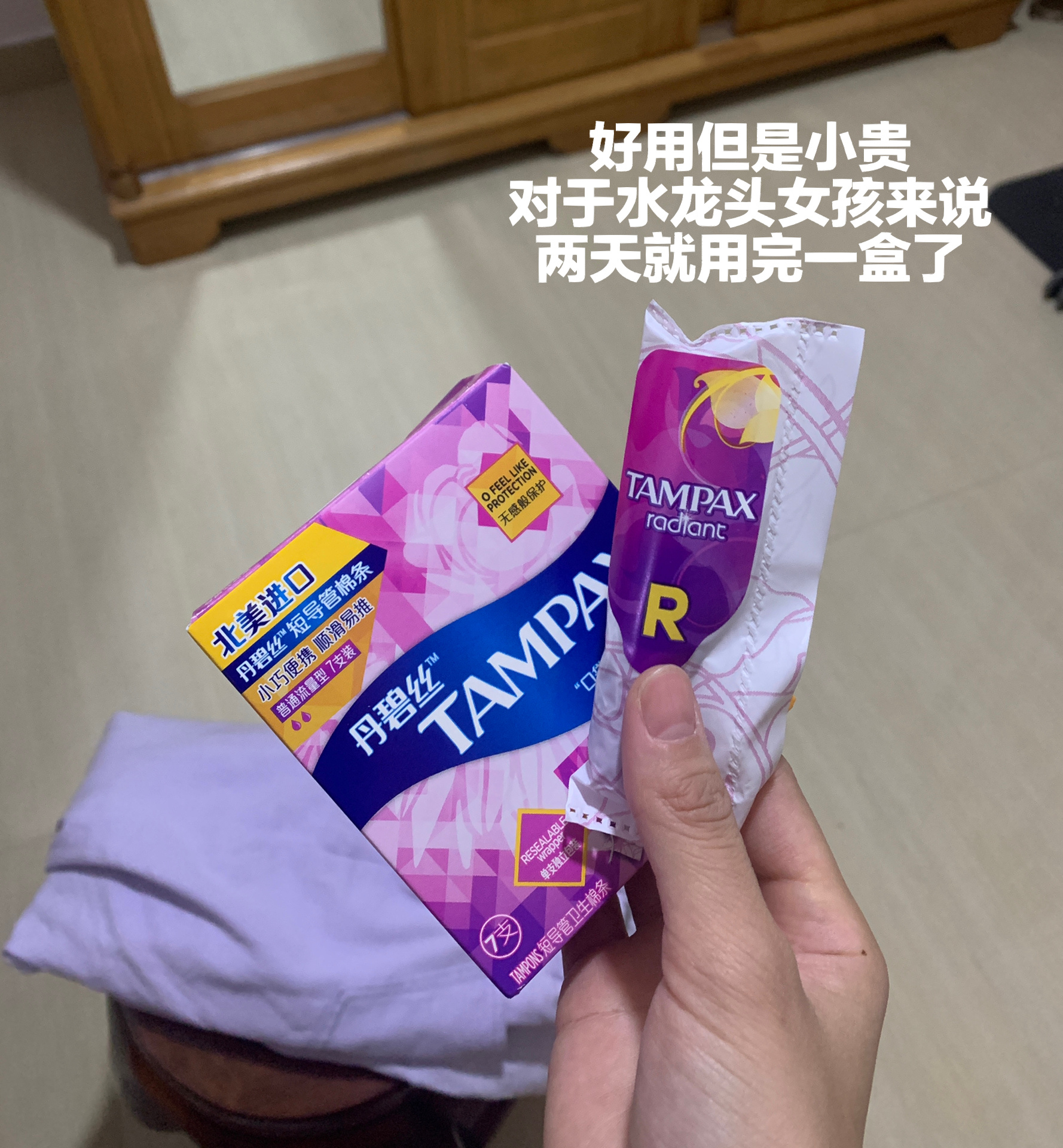 使用卫生棉条vs棉条用完了只能只用卫生巾 先简单说一下我生理期的