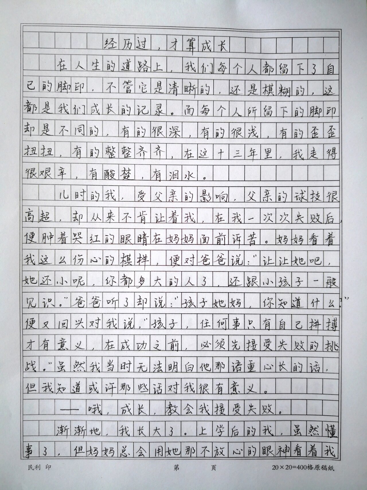 优秀作文手抄图片