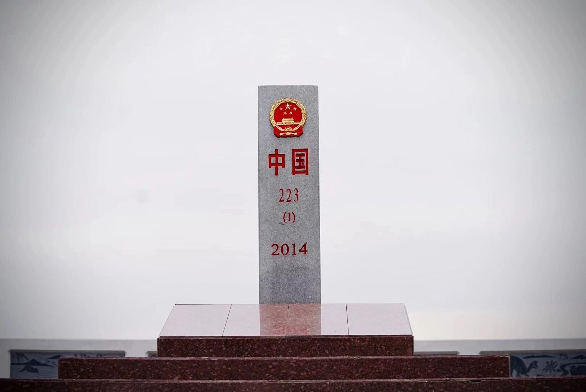 中俄边境的界碑  在嘉荫县的界碑,与俄罗斯隔江相望,嘉荫也是恐龙之乡