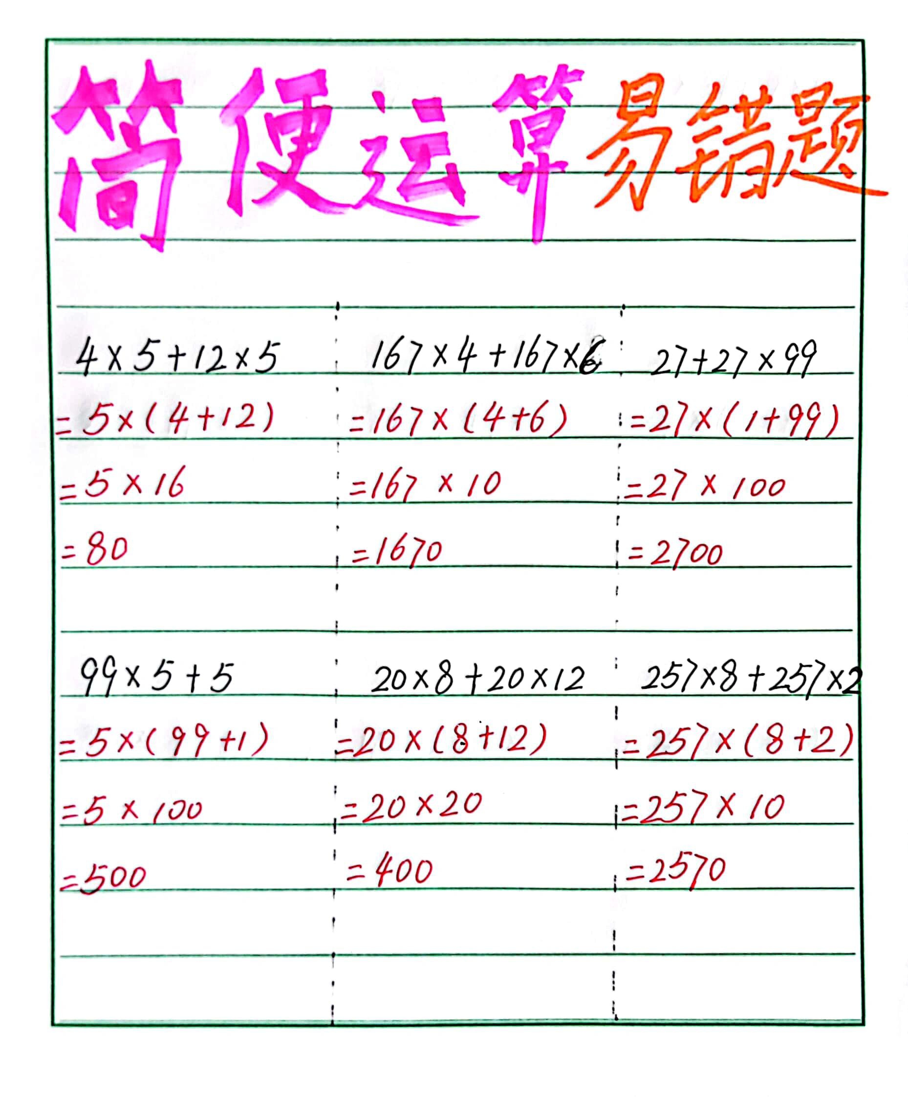 四年级运算定律(四年级运算定律400道题)  第1张