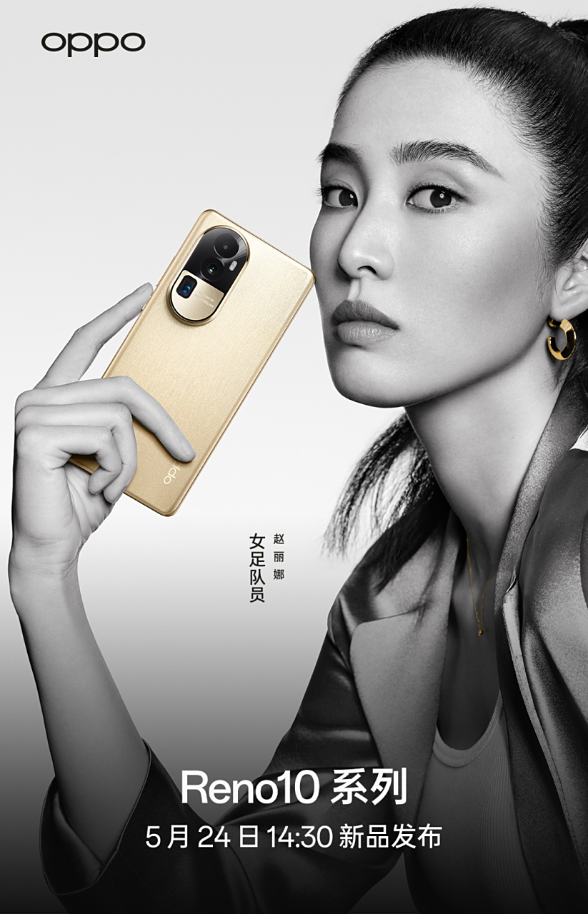 oppo reno系列代言人赵丽娜与oppo reno10四款配色同框,你最喜欢哪个?