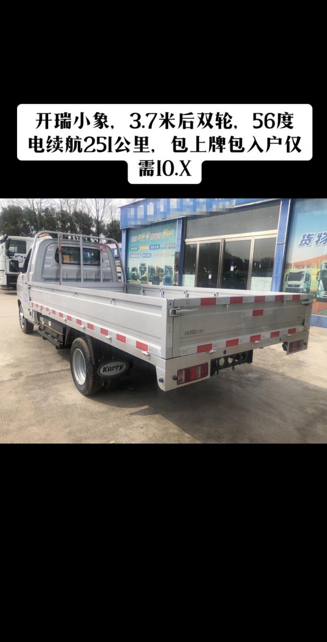 开瑞小象,3.7米后双轮,56度电续航251公里,包上牌包入户仅需10.x!