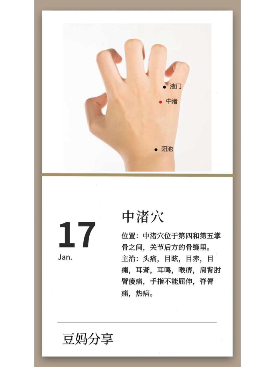 清热消炎97中渚穴 今日分享97中渚穴 94这个穴位能够治眼疾