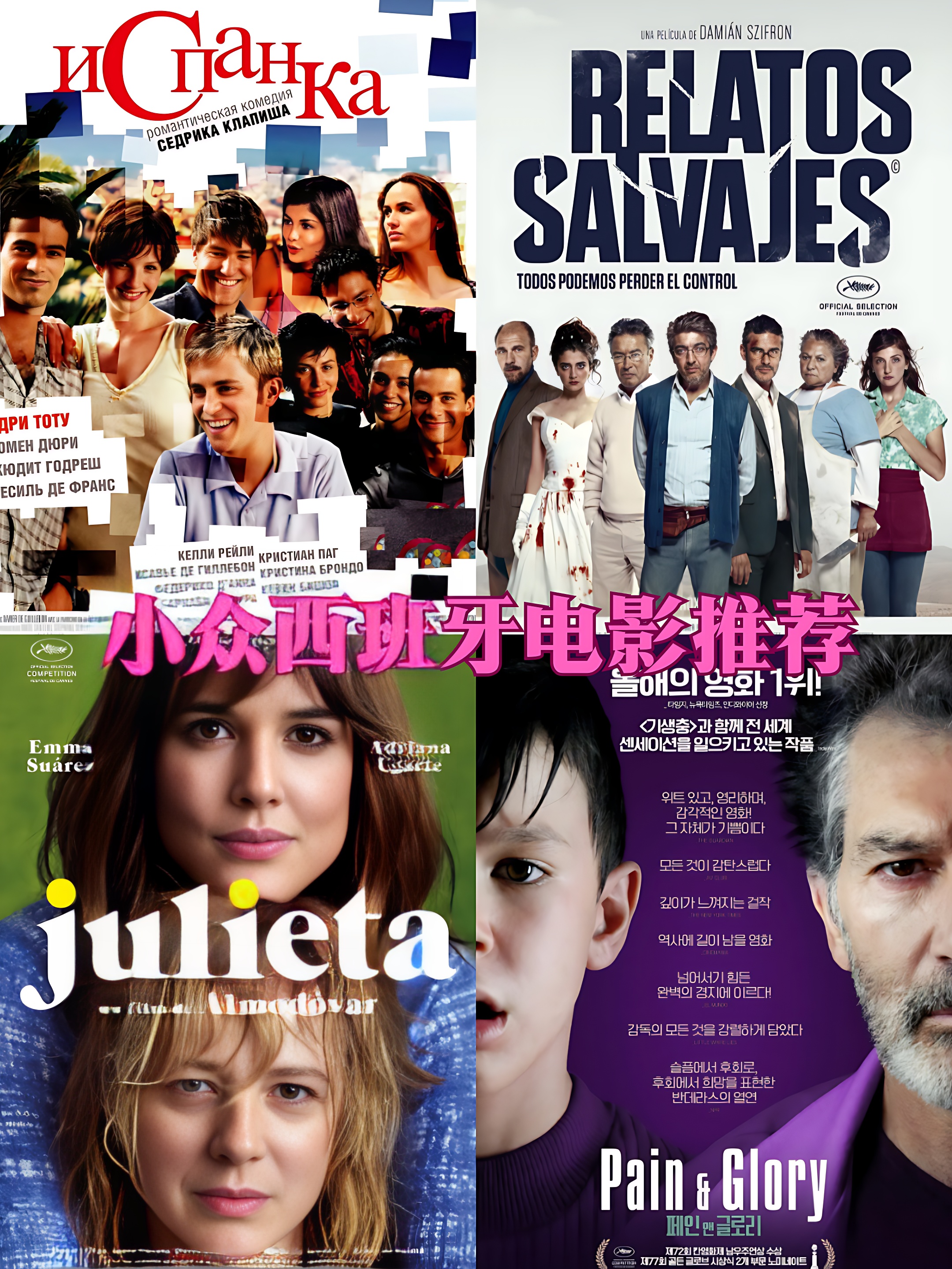 小众西班牙电影推荐 大家好呀!