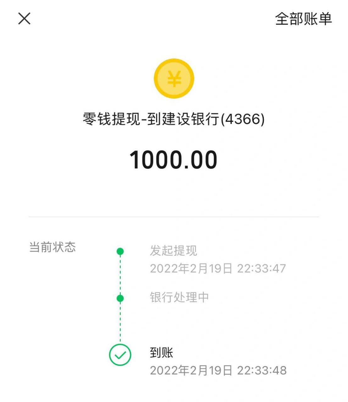 微信提现不到账 我钱被吞了吗?