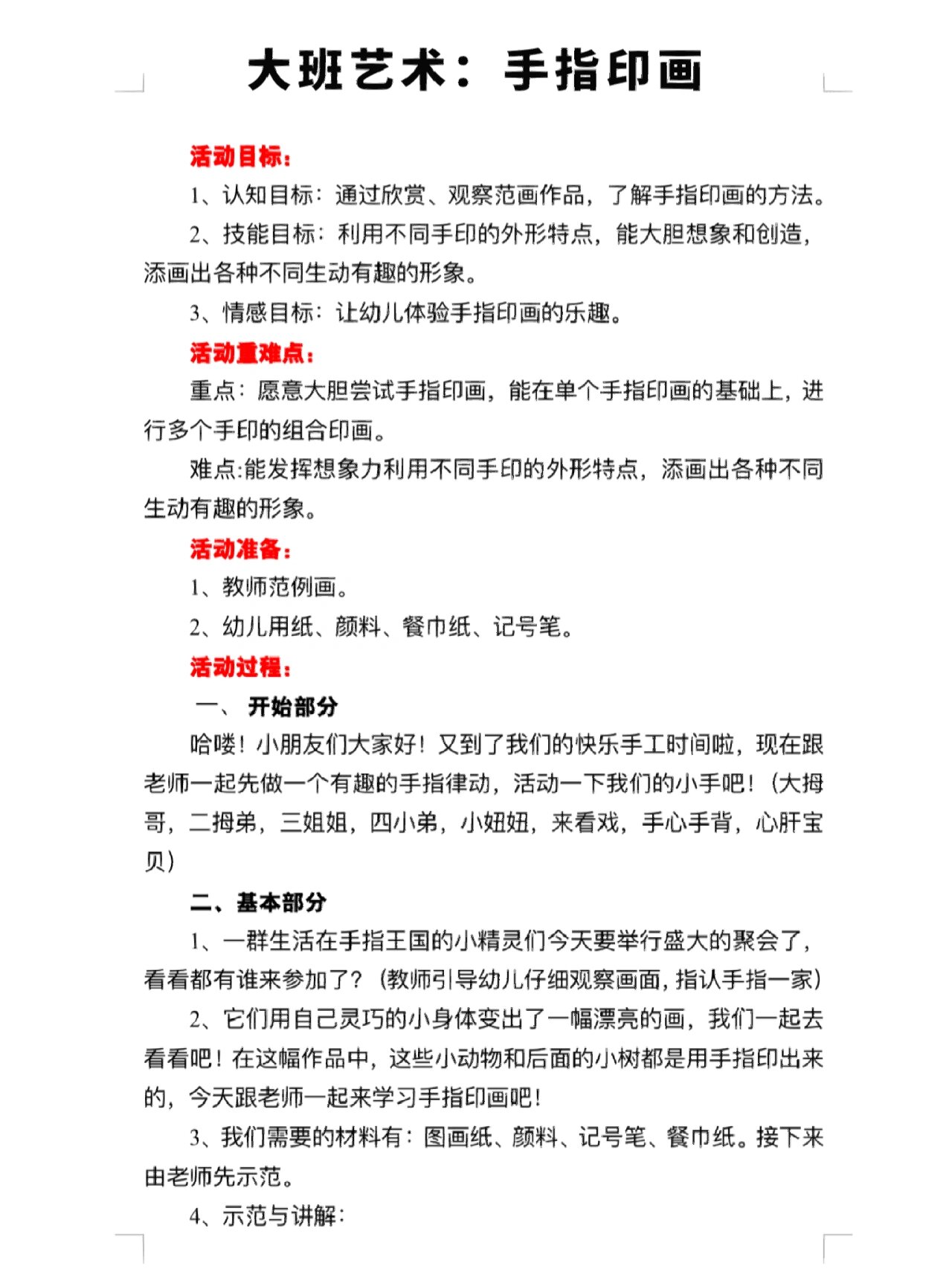 幼儿园教案丨大班艺术丨《手指印画》 视频77教案77ppt77反思