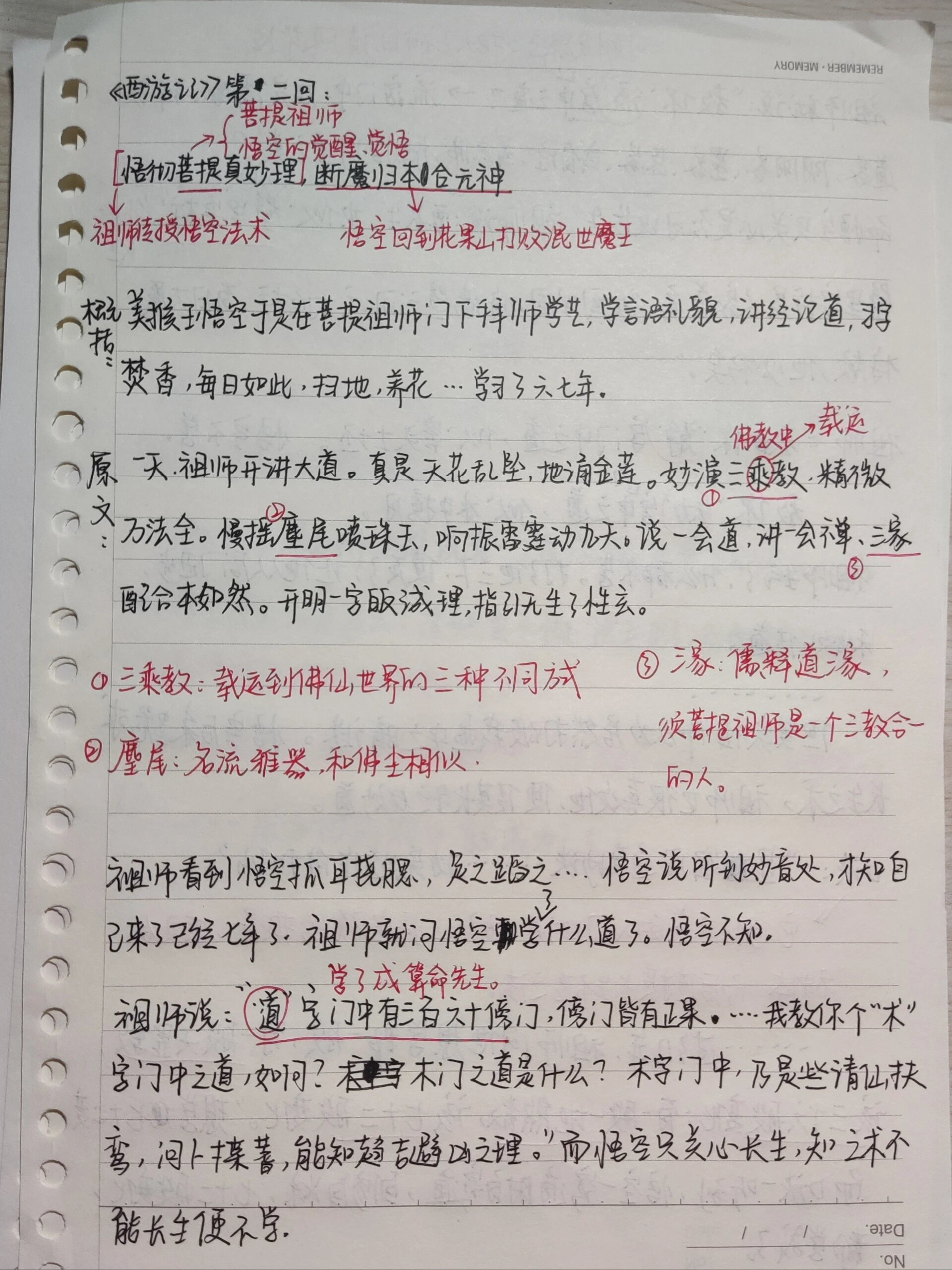 西游记第二回赏析句子图片