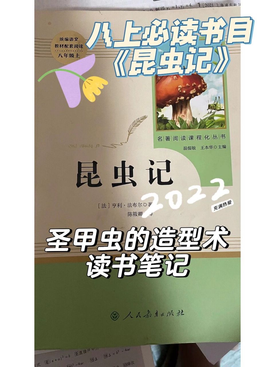 《昆虫记》圣甲虫的造型术批注