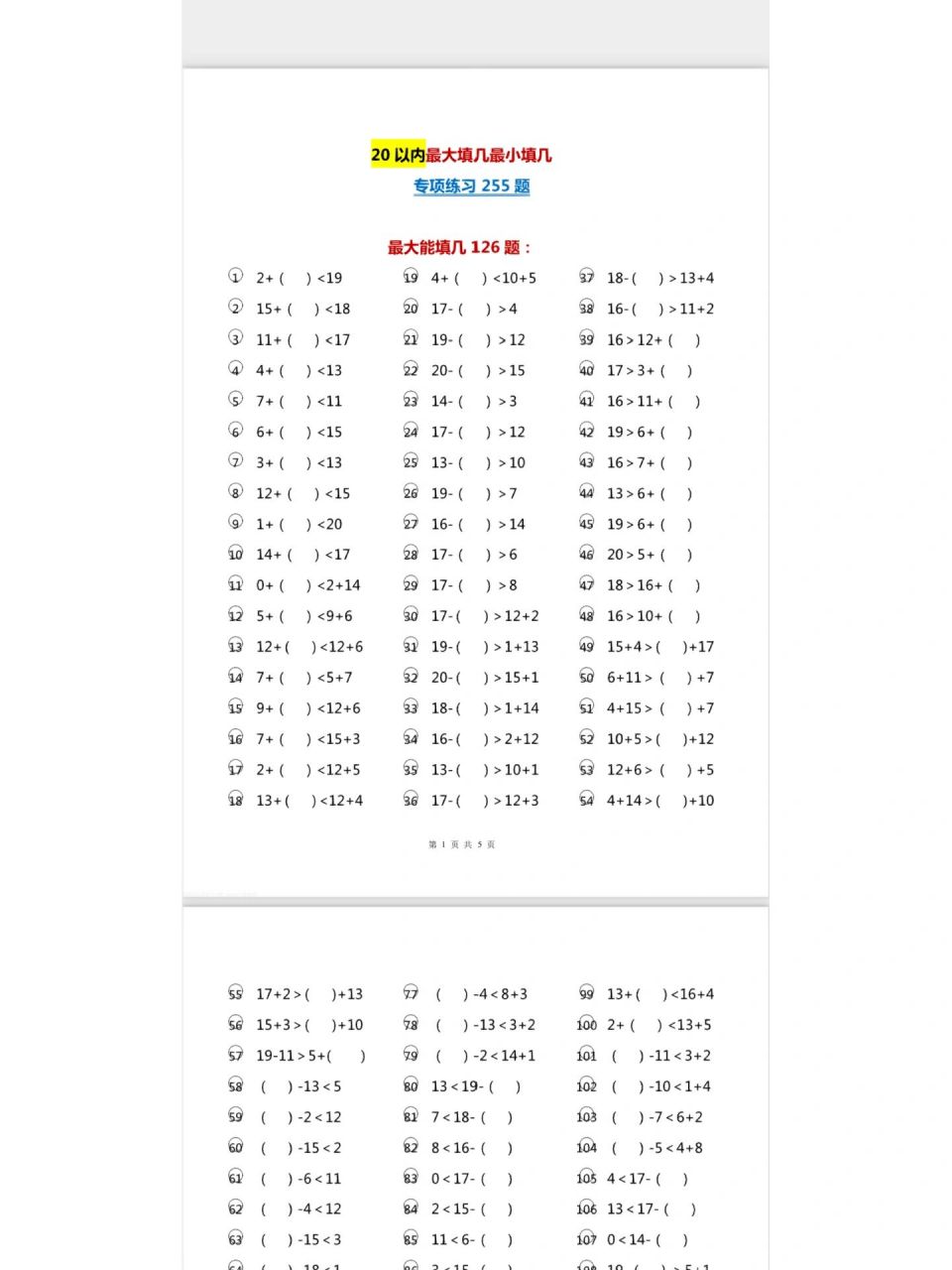 一年级数学最大最小能填几