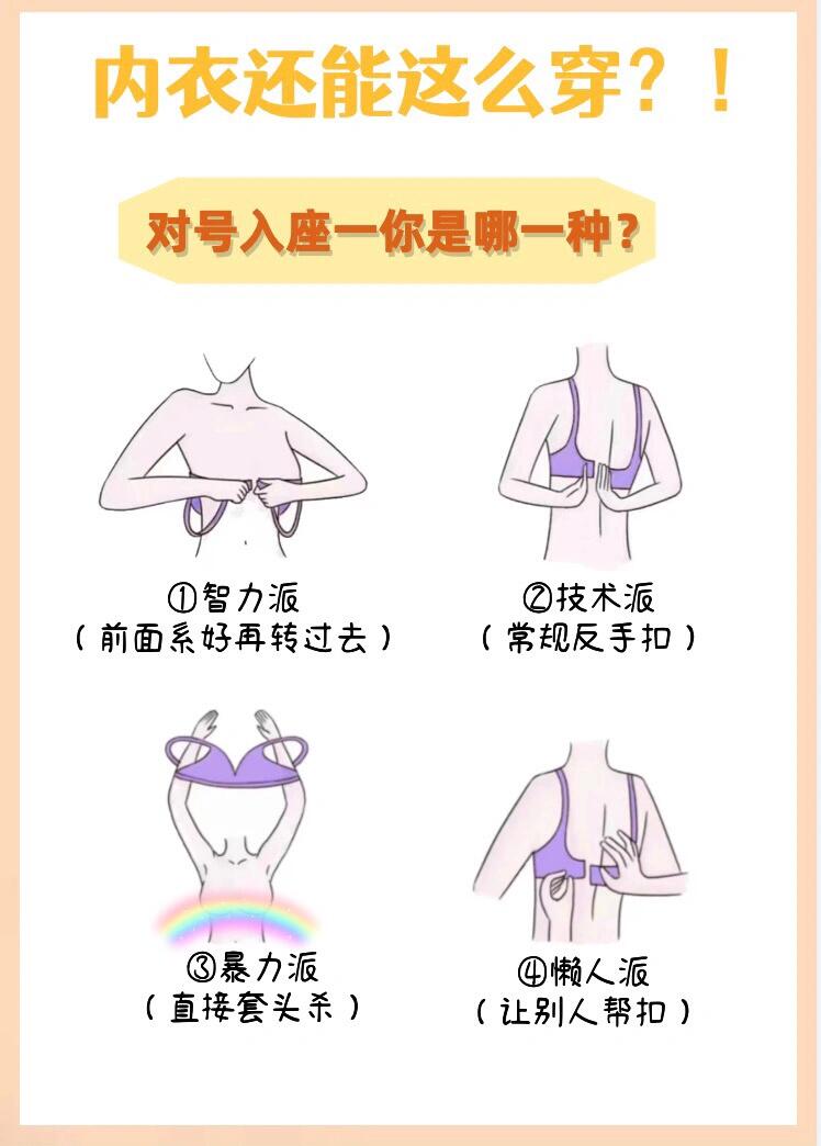 天呐6015内衣竟然有如此穿法?你属于何派