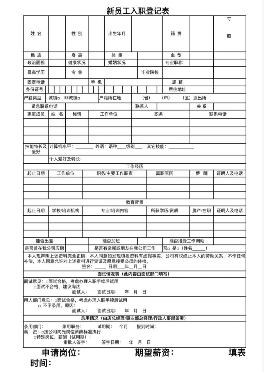 入职表格怎么填写图片