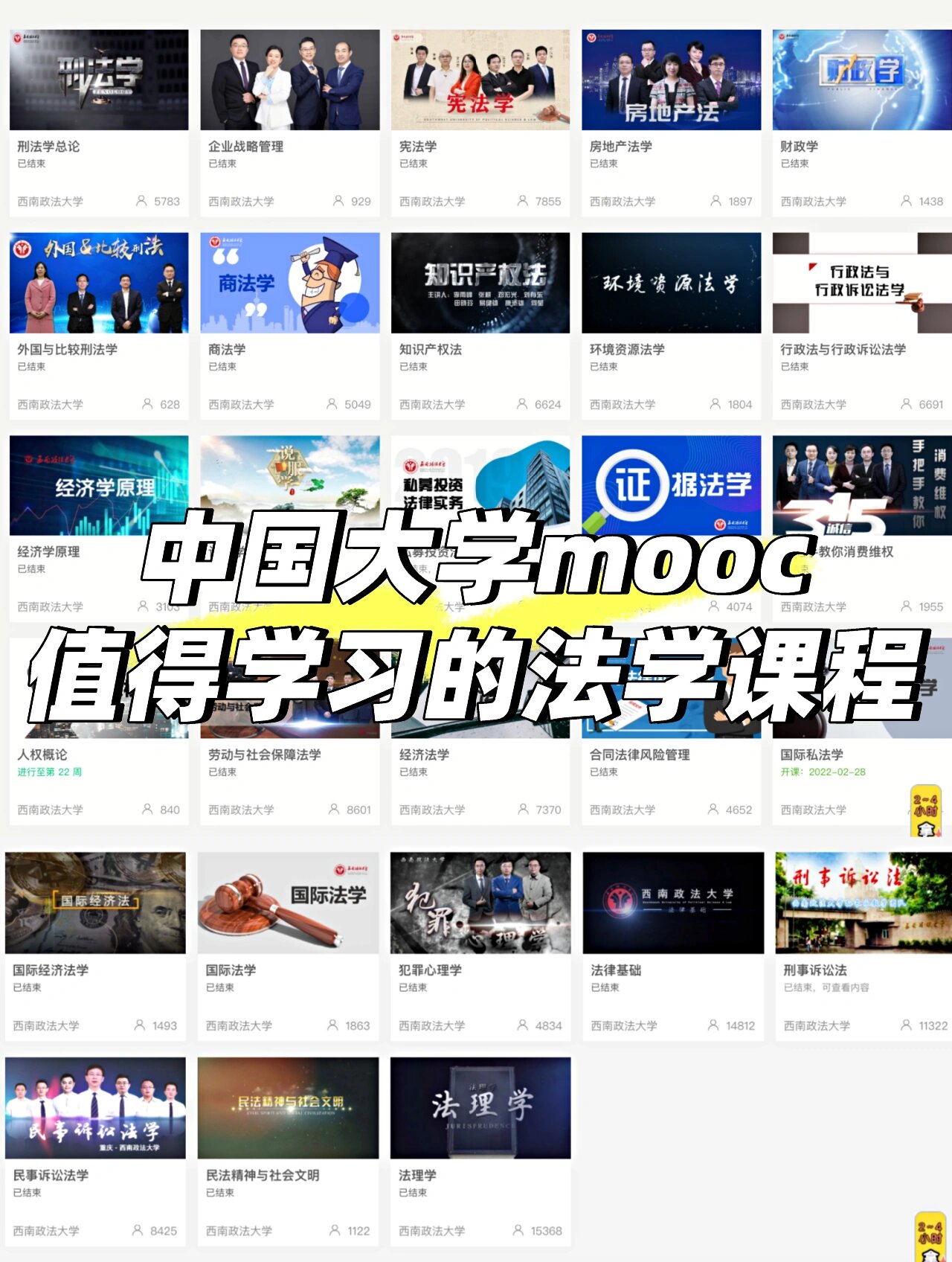 中国mooc刷课截图(中国大学mooc有没有刷课时间要求)